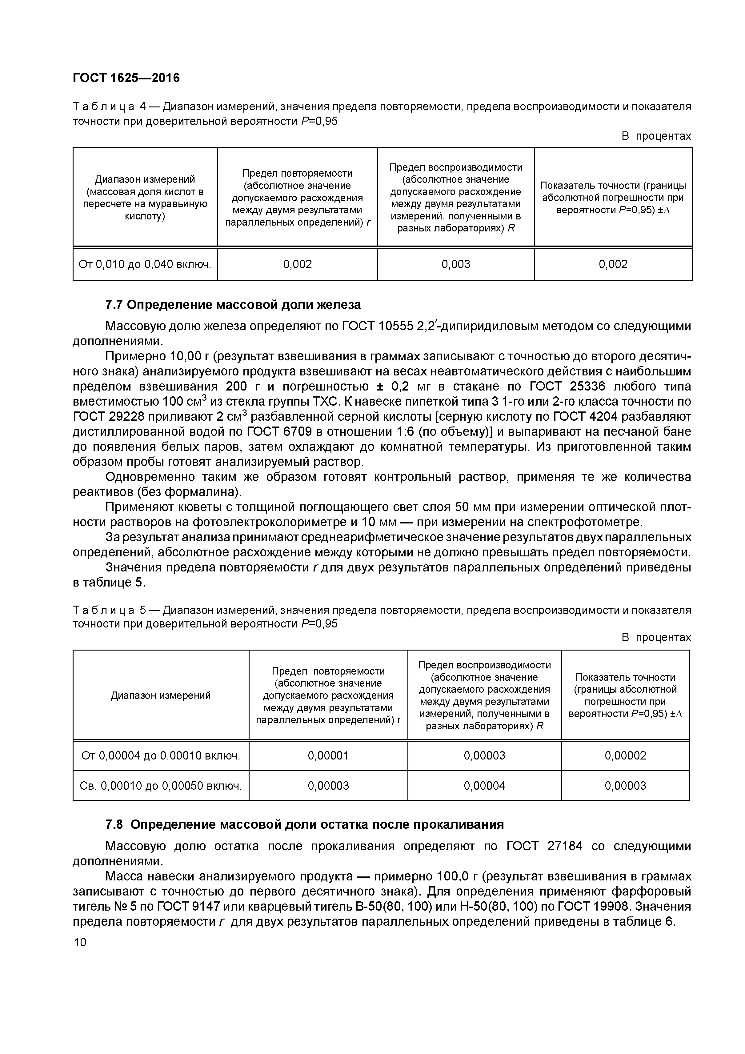 ГОСТ 1625-2016