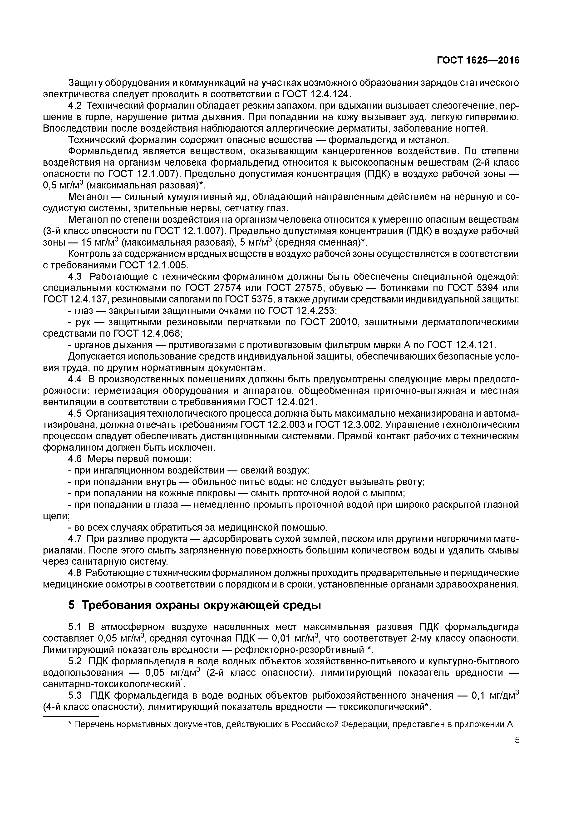 ГОСТ 1625-2016