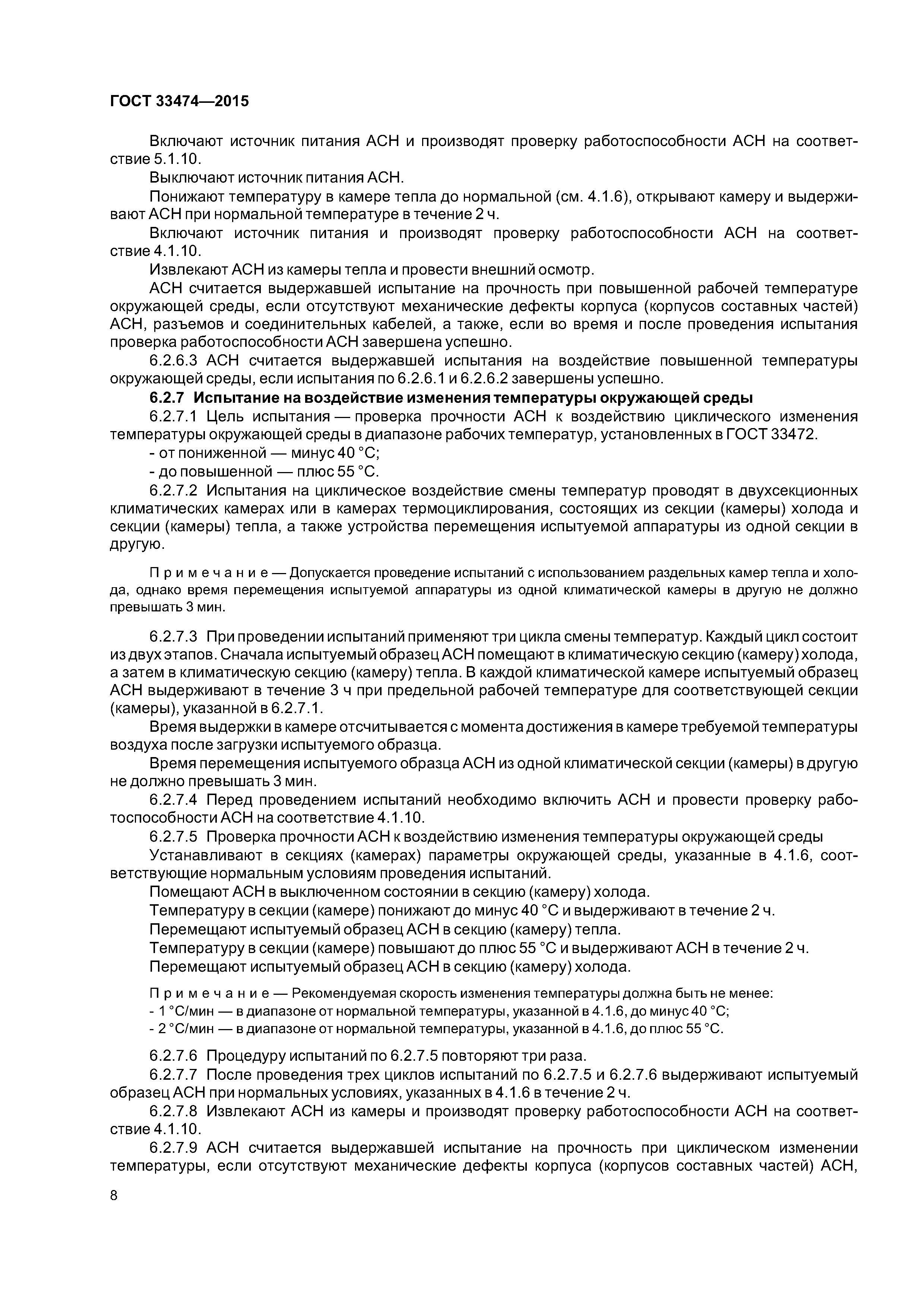 ГОСТ 33474-2015