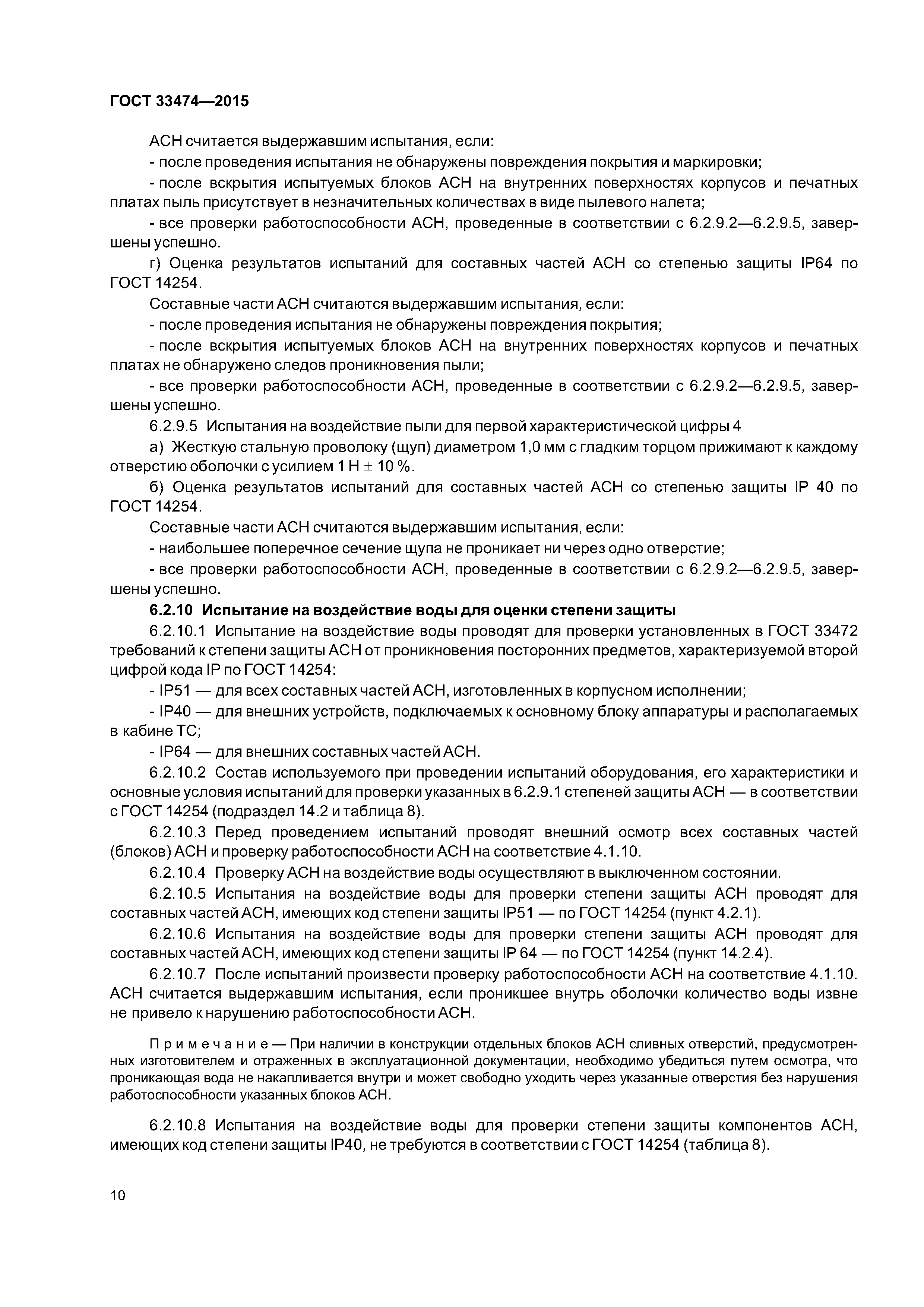 ГОСТ 33474-2015