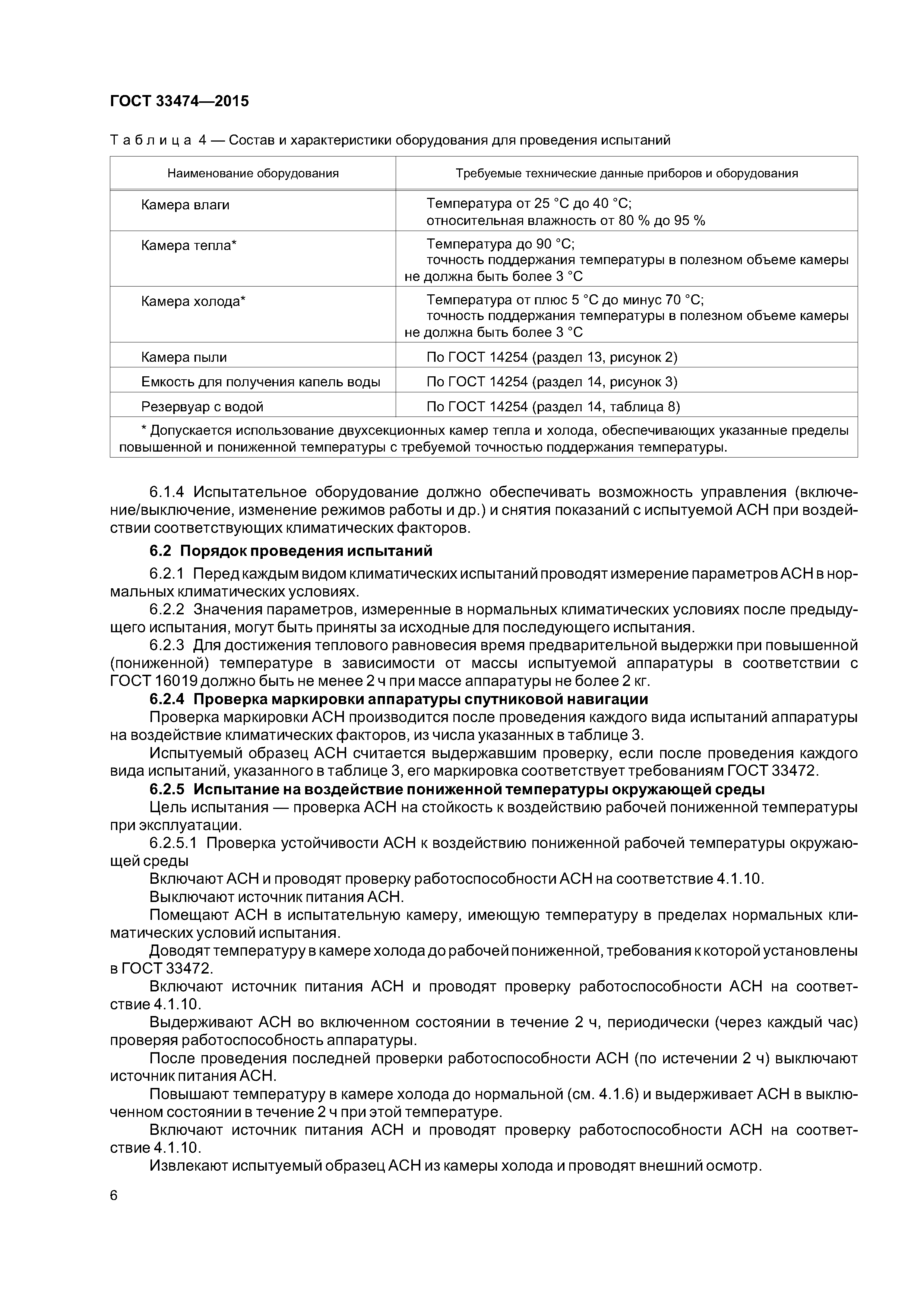 ГОСТ 33474-2015