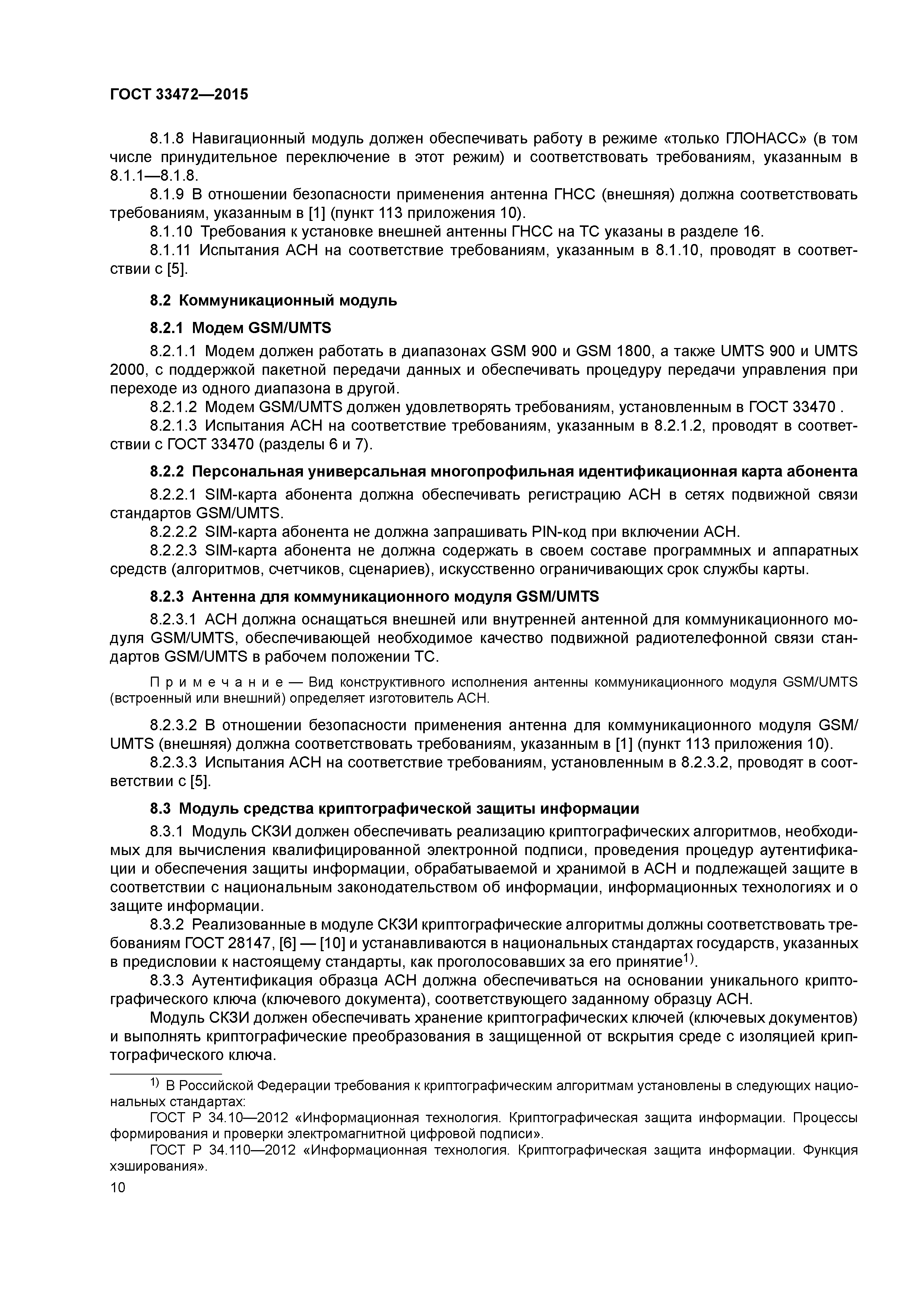 ГОСТ 33472-2015