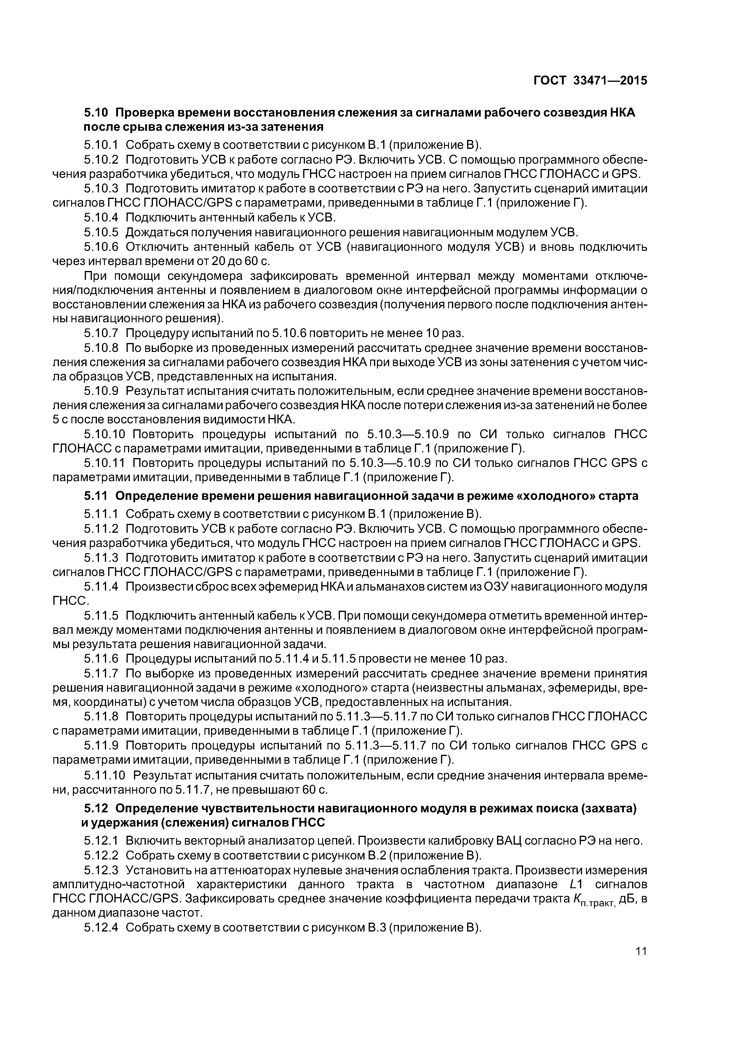 ГОСТ 33471-2015