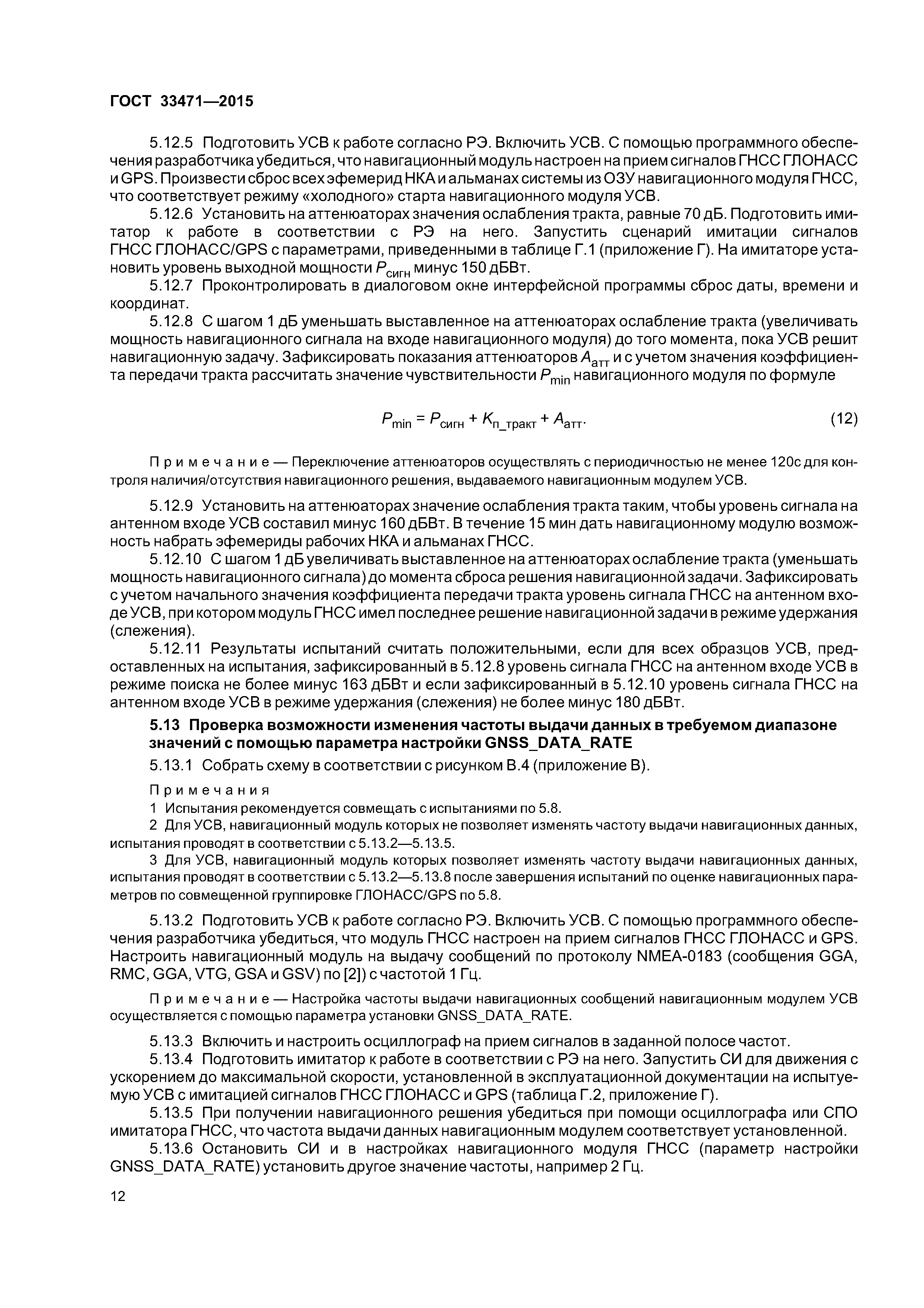 ГОСТ 33471-2015