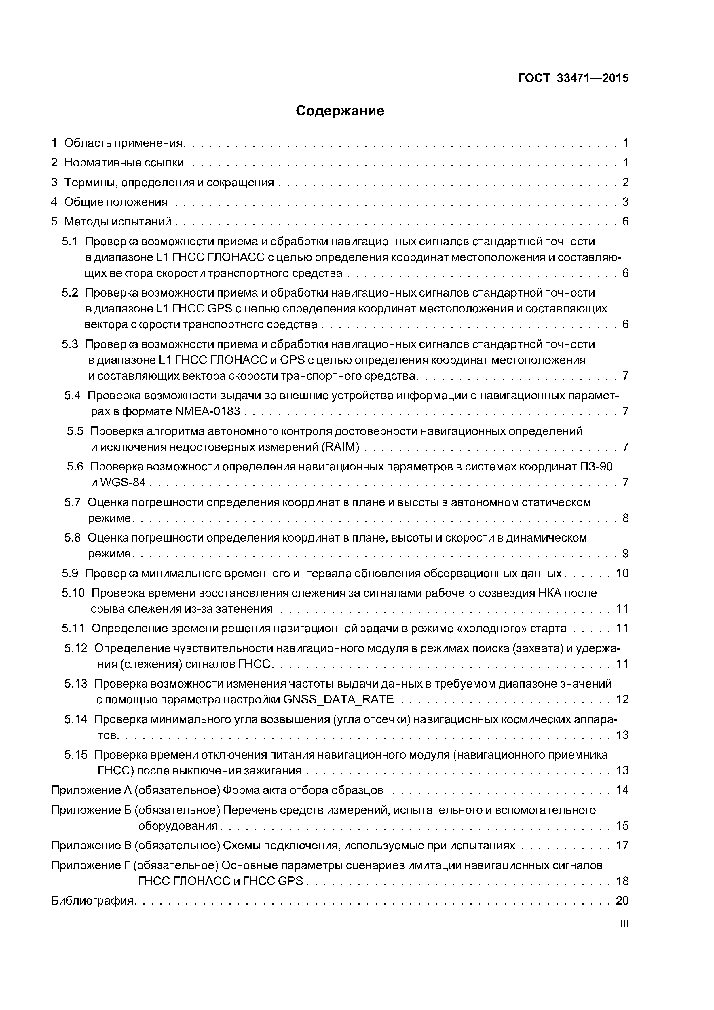 ГОСТ 33471-2015