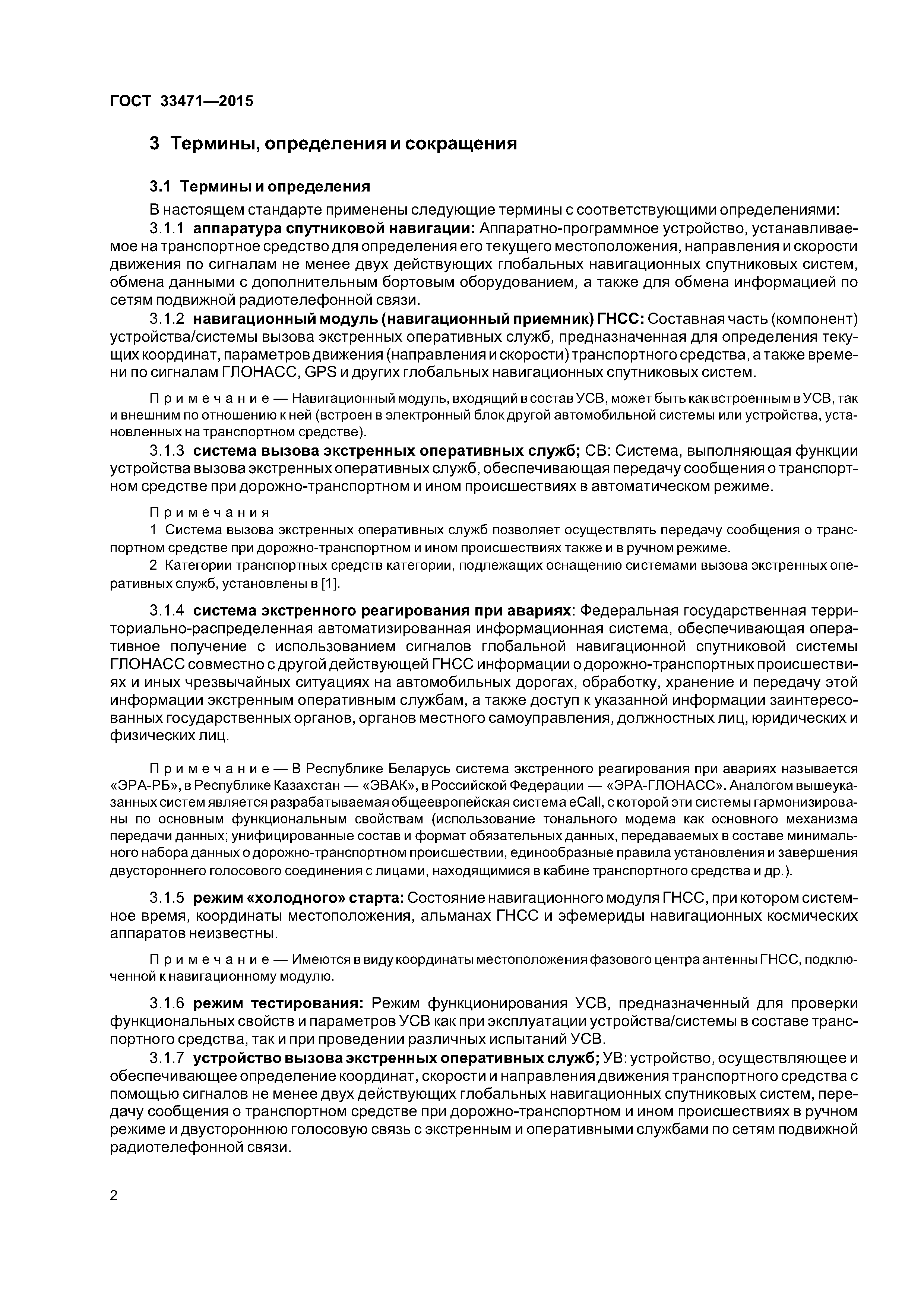 ГОСТ 33471-2015