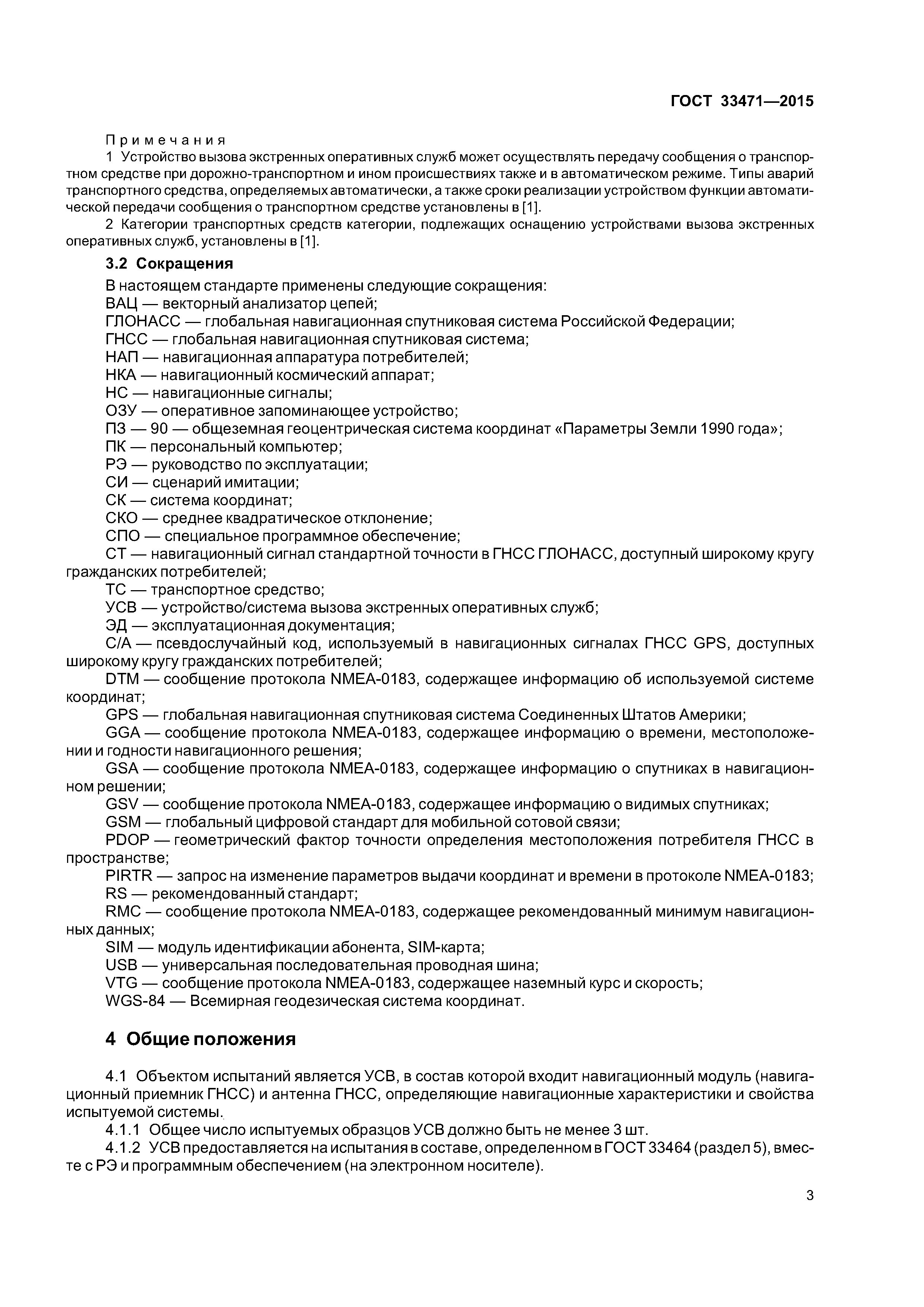 ГОСТ 33471-2015