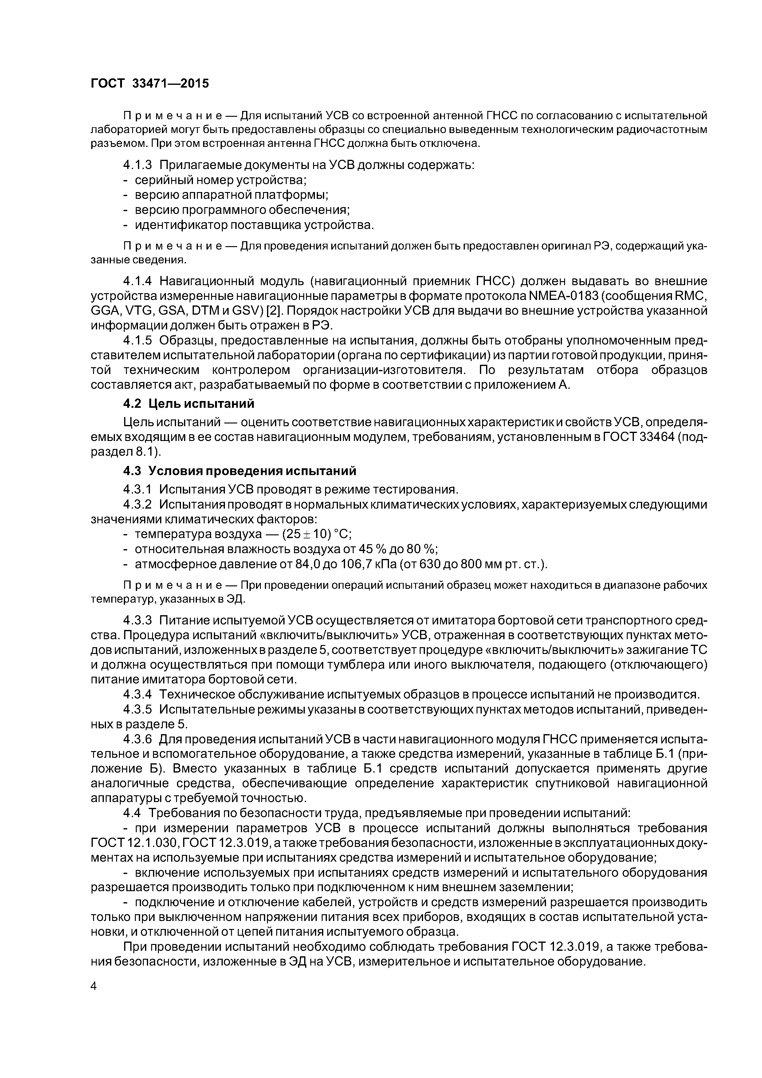 ГОСТ 33471-2015