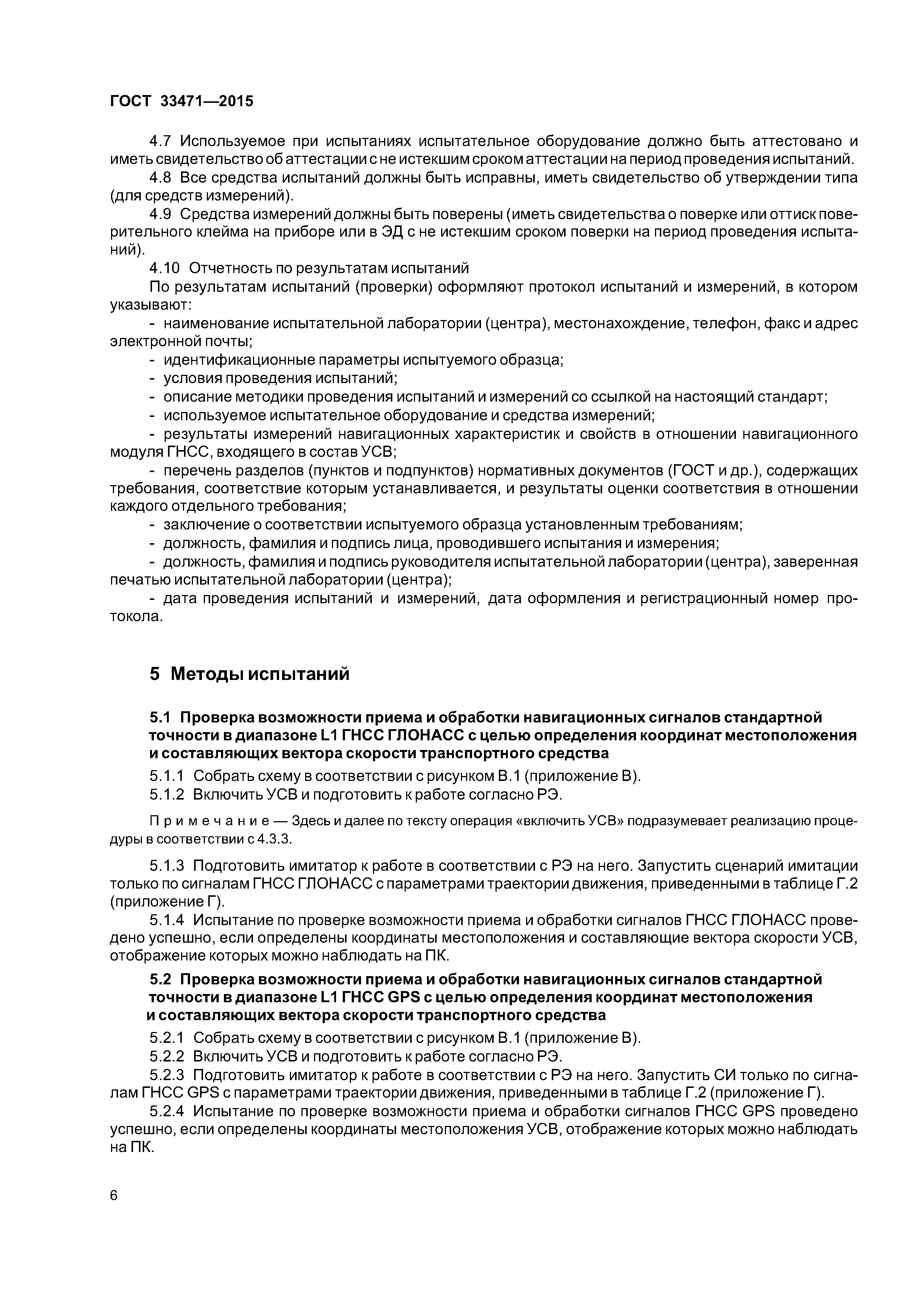 ГОСТ 33471-2015