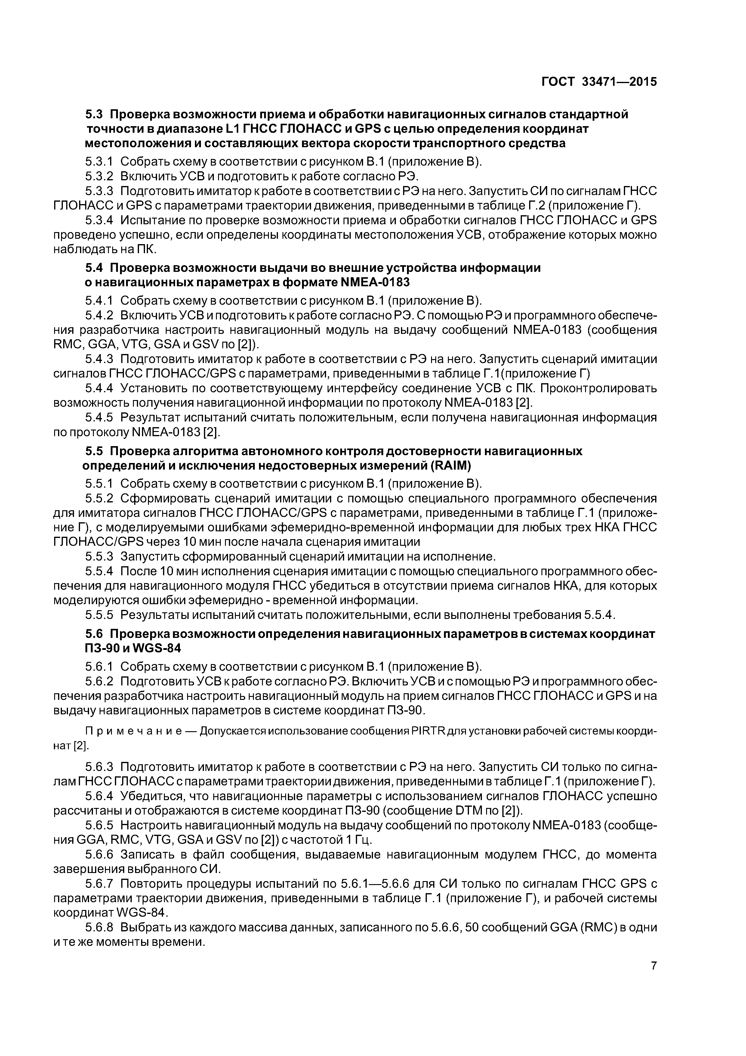 ГОСТ 33471-2015