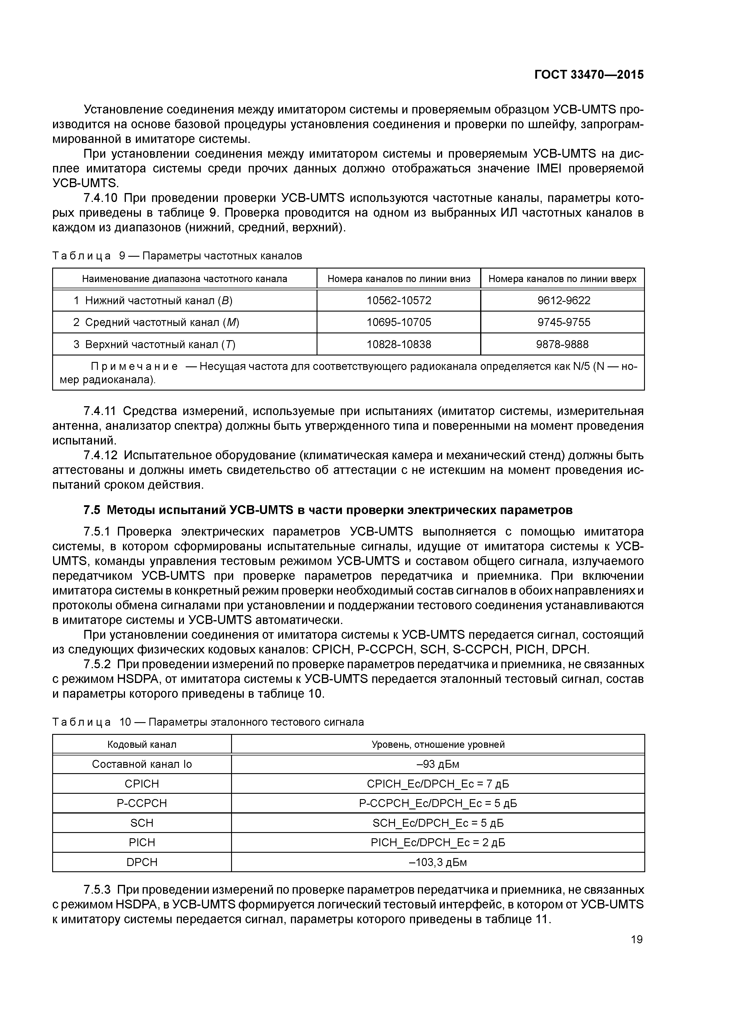 ГОСТ 33470-2015