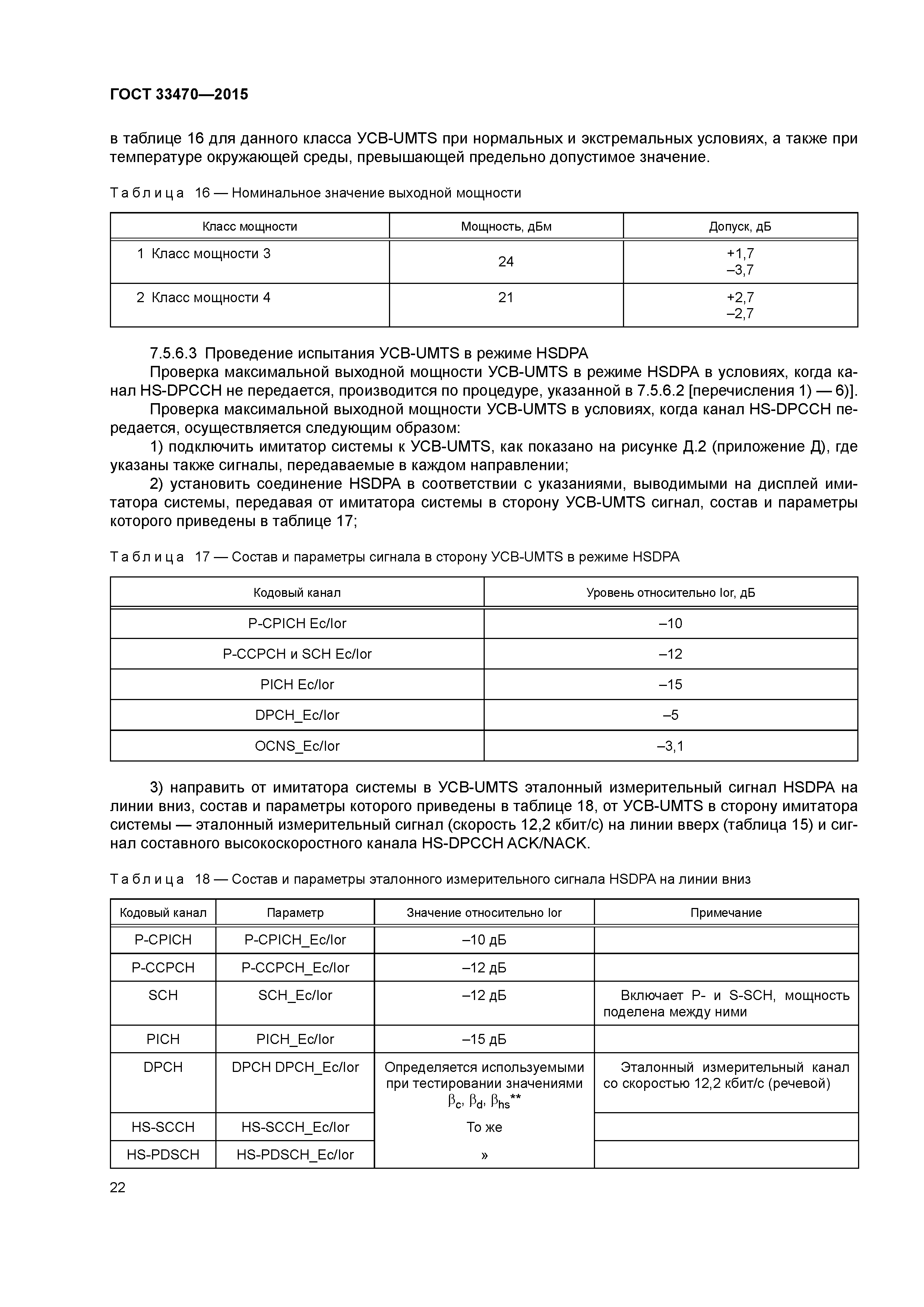 ГОСТ 33470-2015