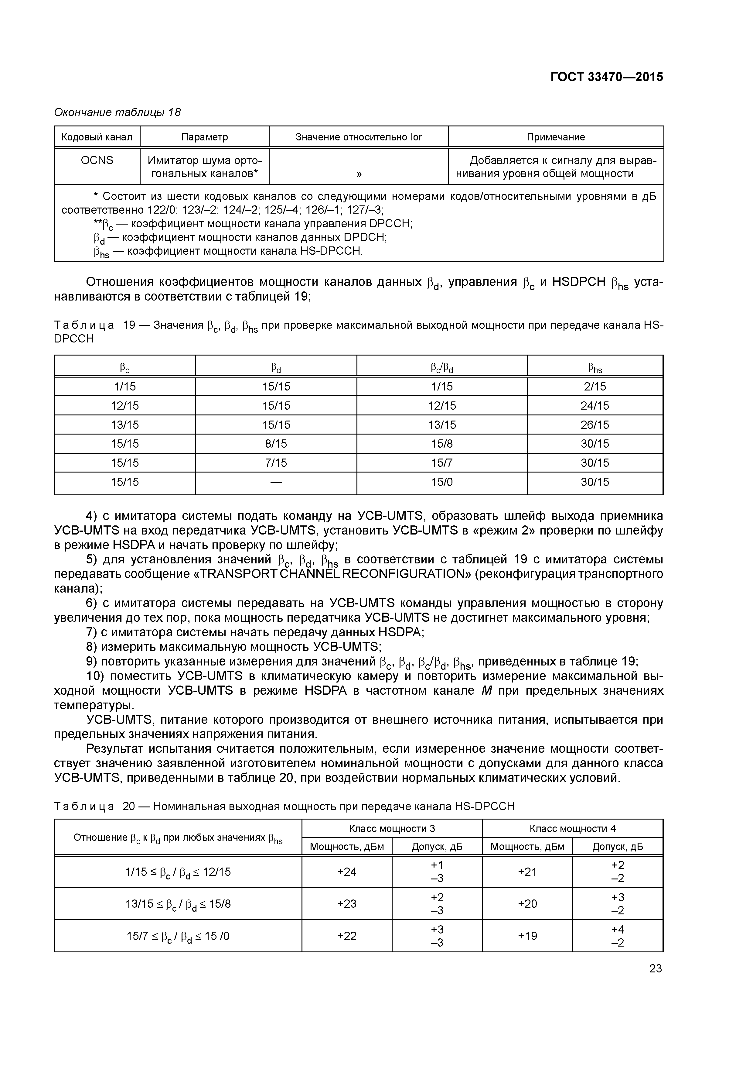 ГОСТ 33470-2015