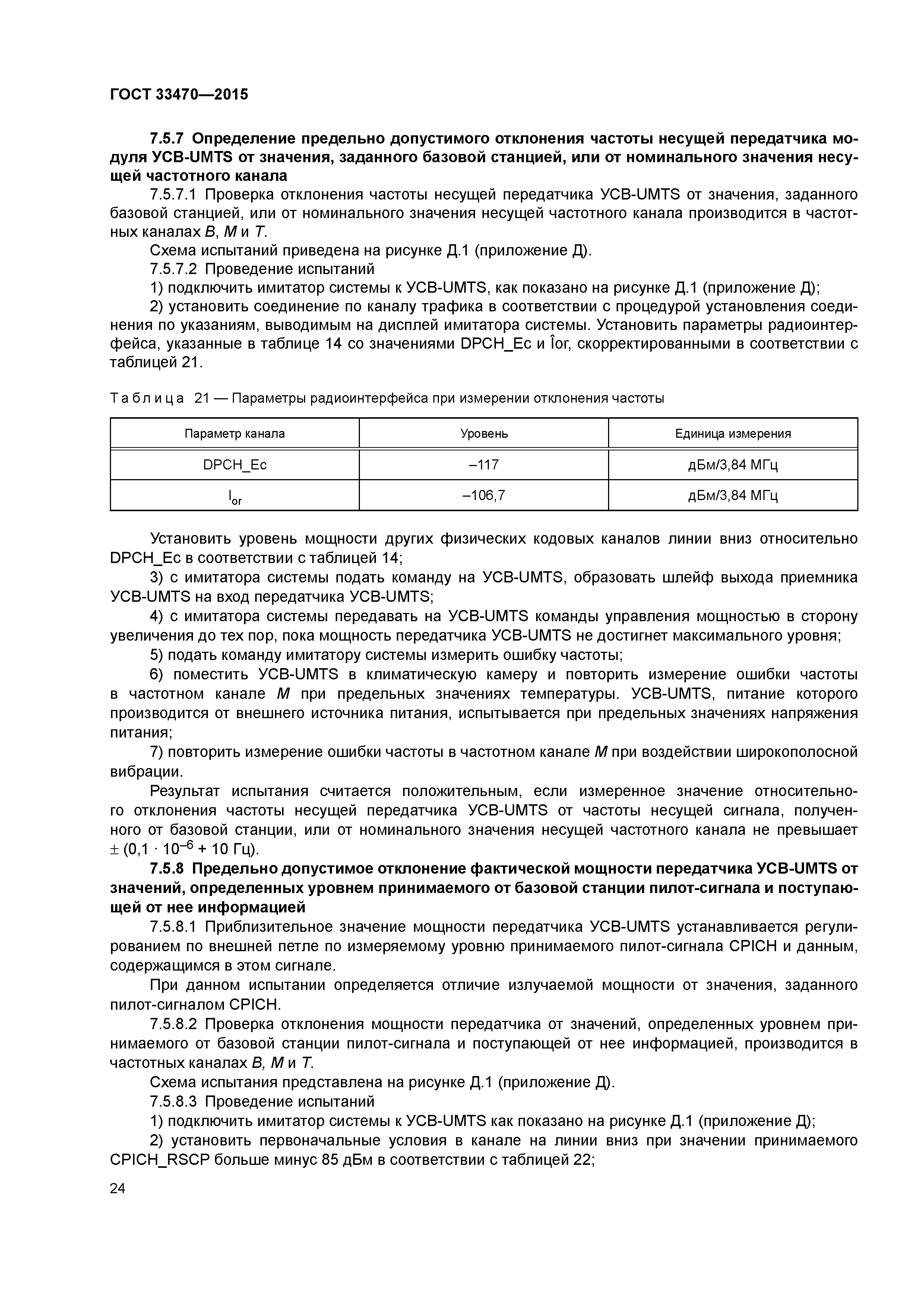 ГОСТ 33470-2015