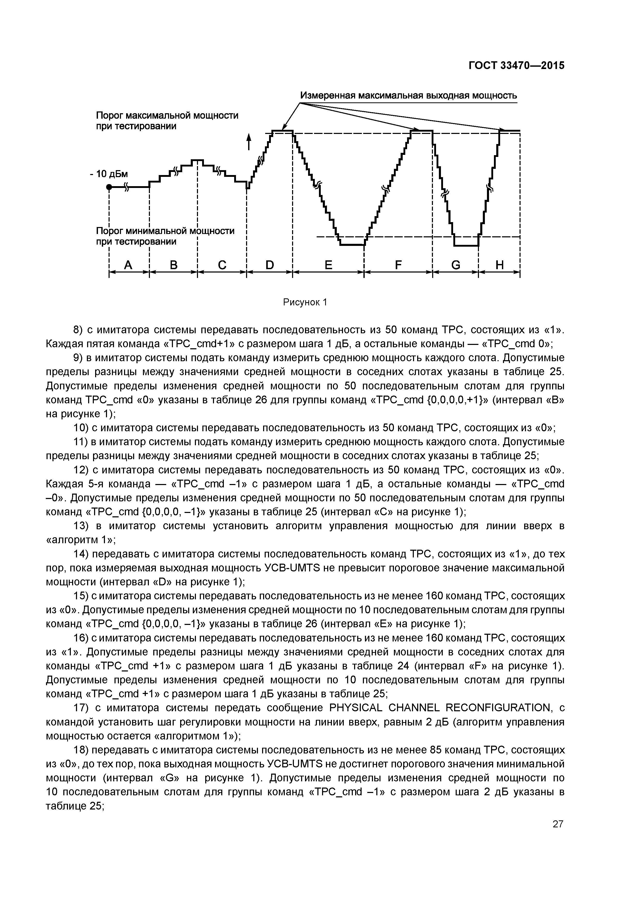 ГОСТ 33470-2015