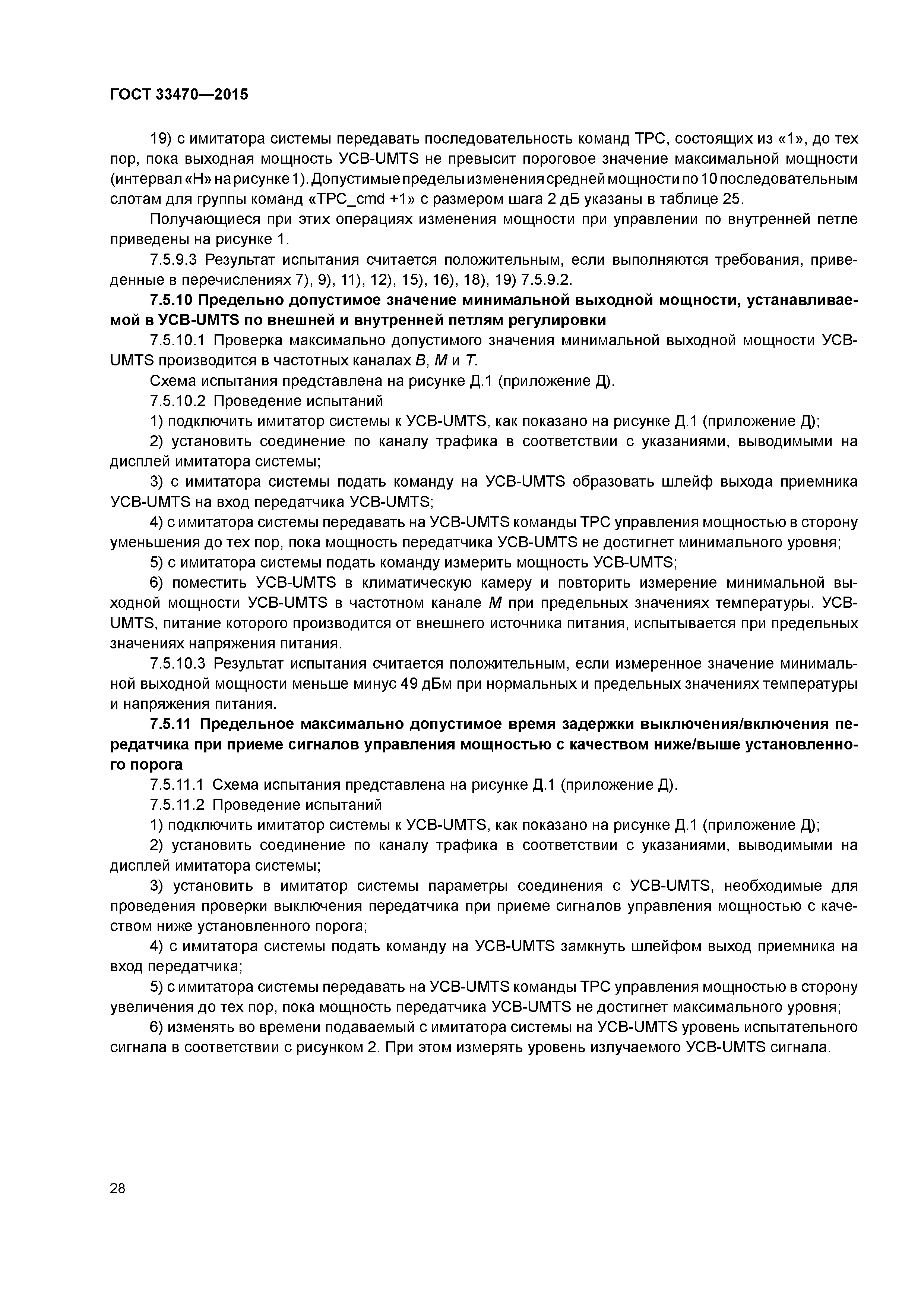 ГОСТ 33470-2015
