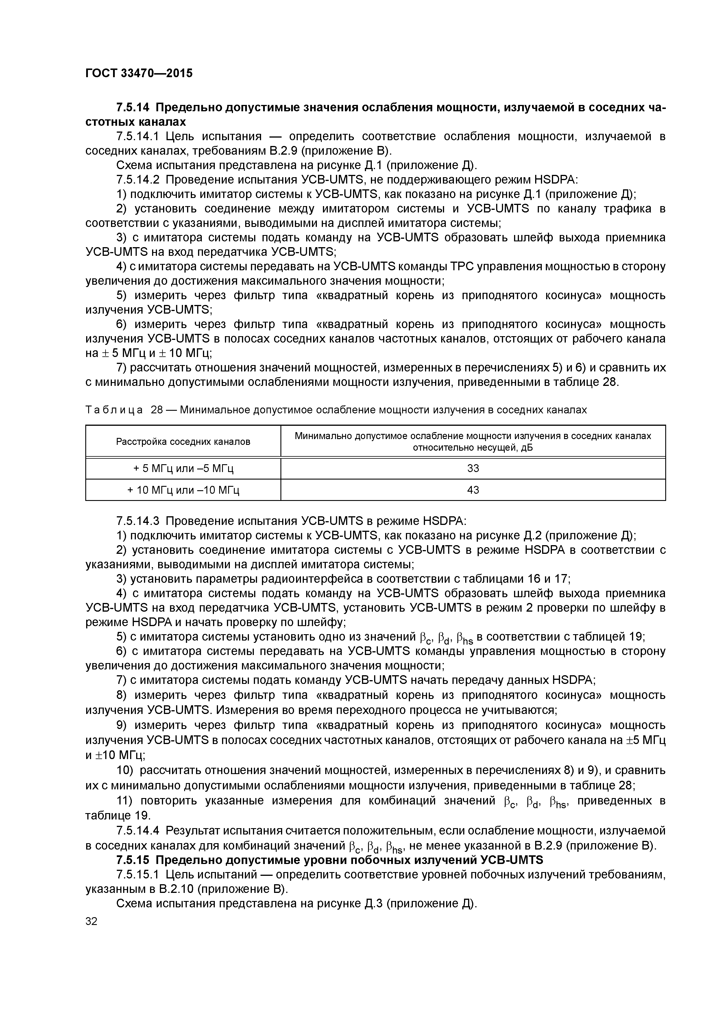 ГОСТ 33470-2015
