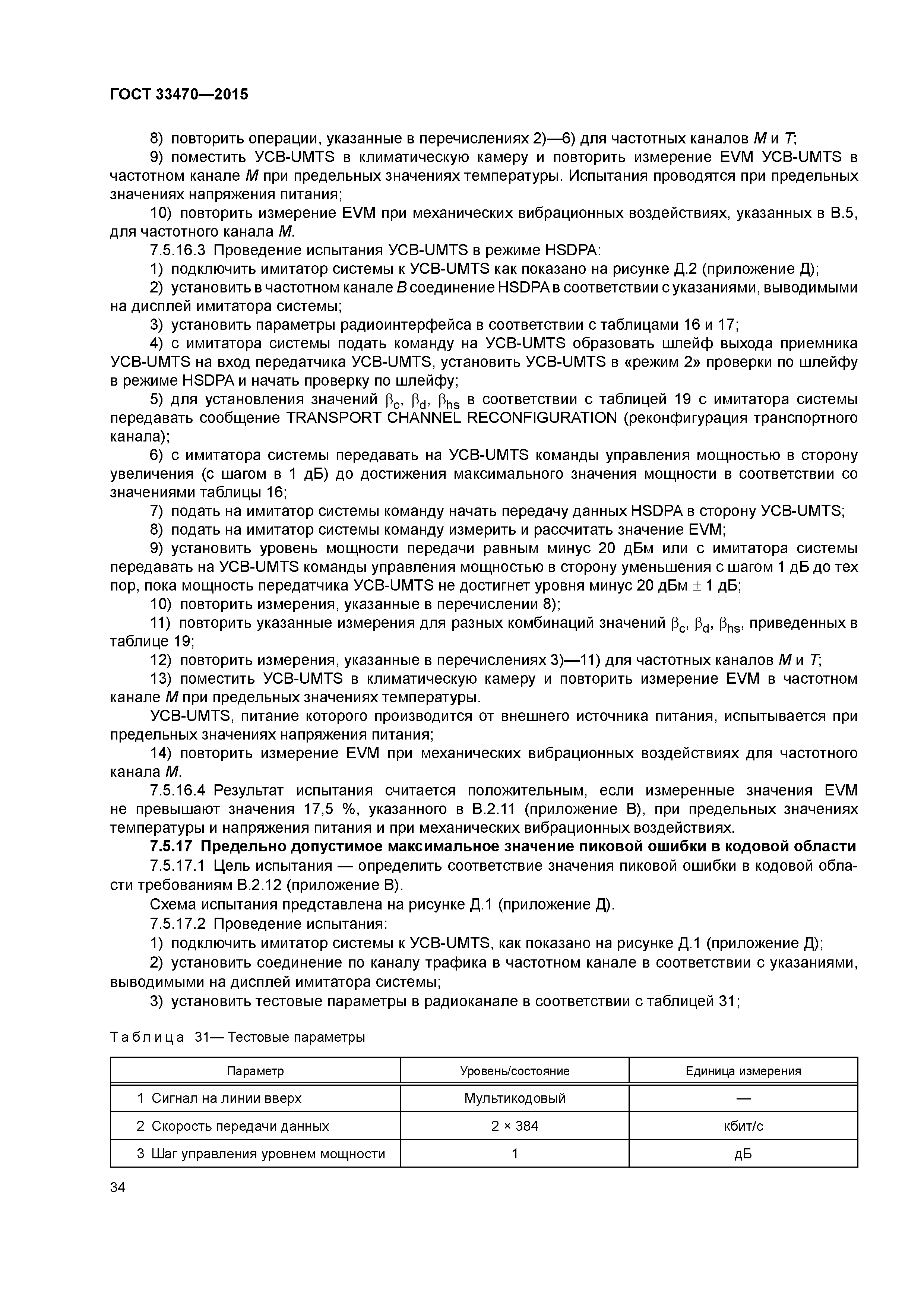 ГОСТ 33470-2015