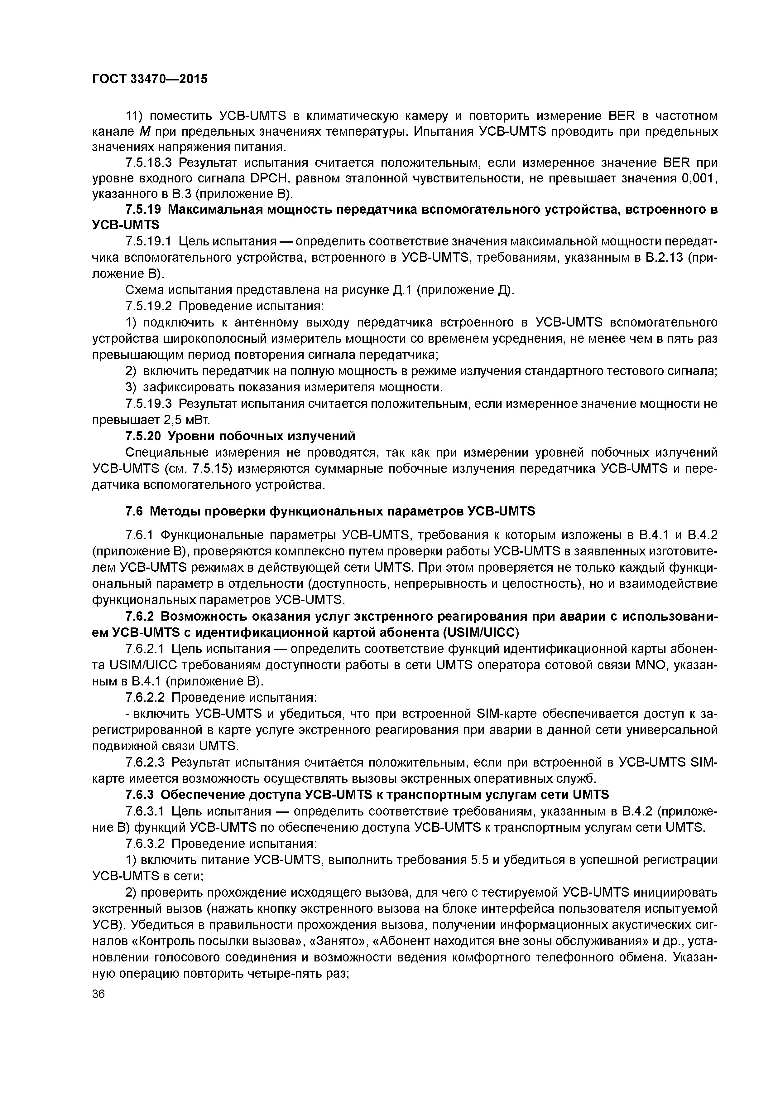 ГОСТ 33470-2015