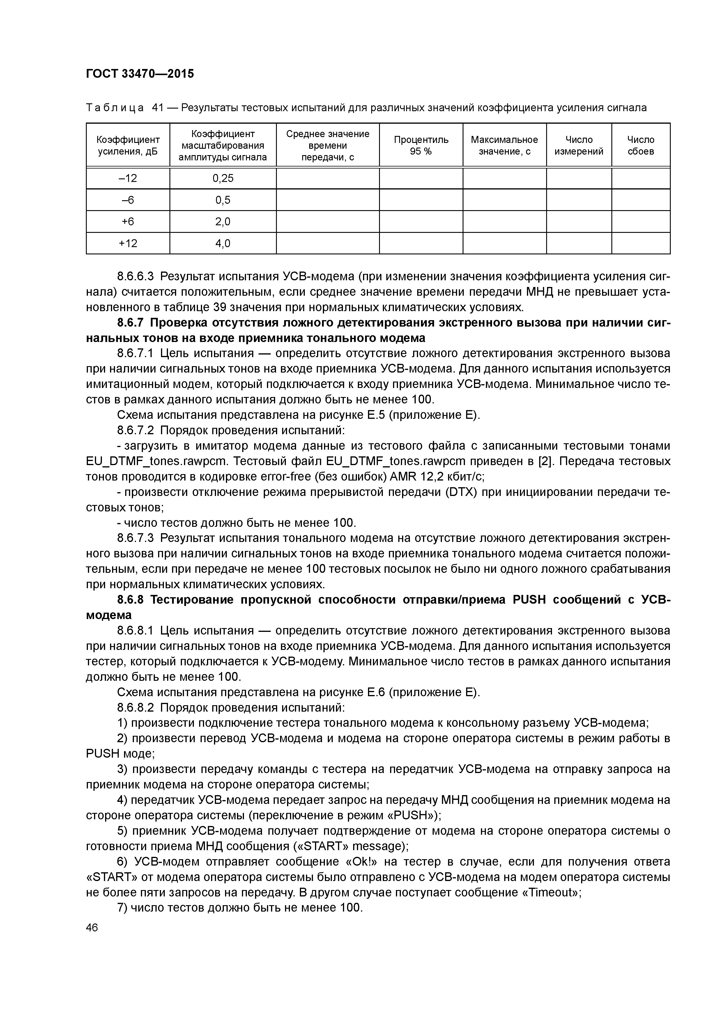 ГОСТ 33470-2015