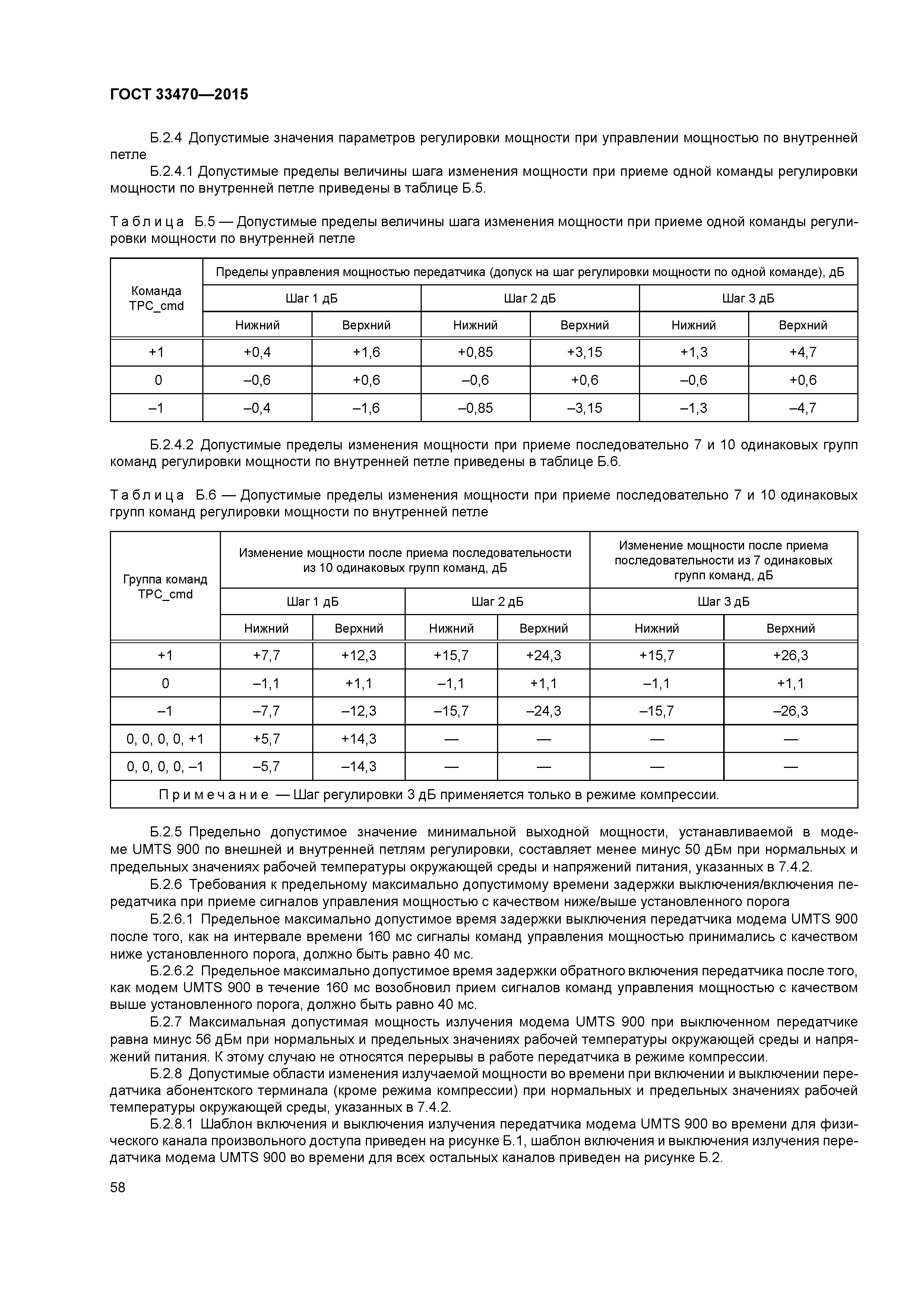 ГОСТ 33470-2015
