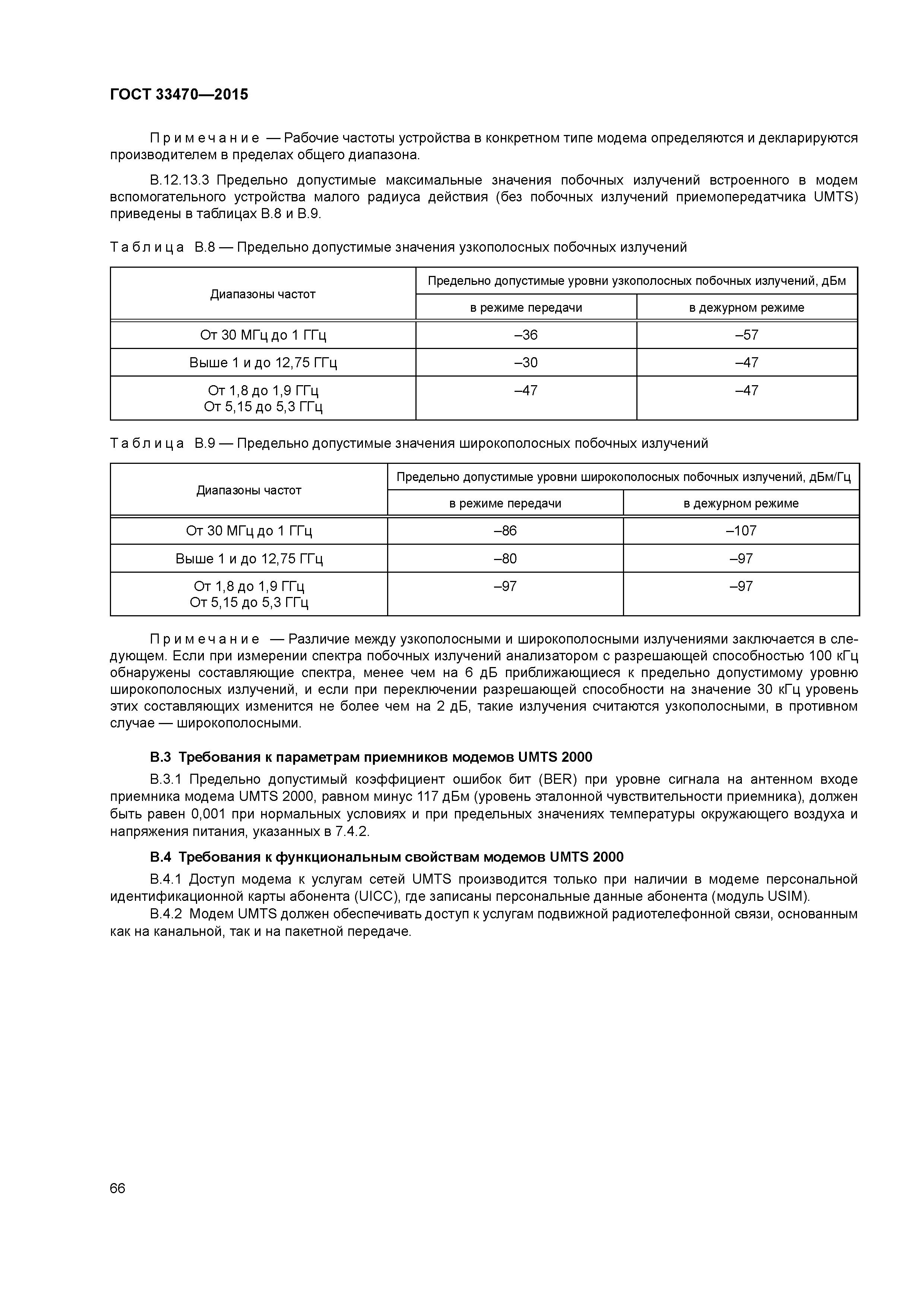 ГОСТ 33470-2015