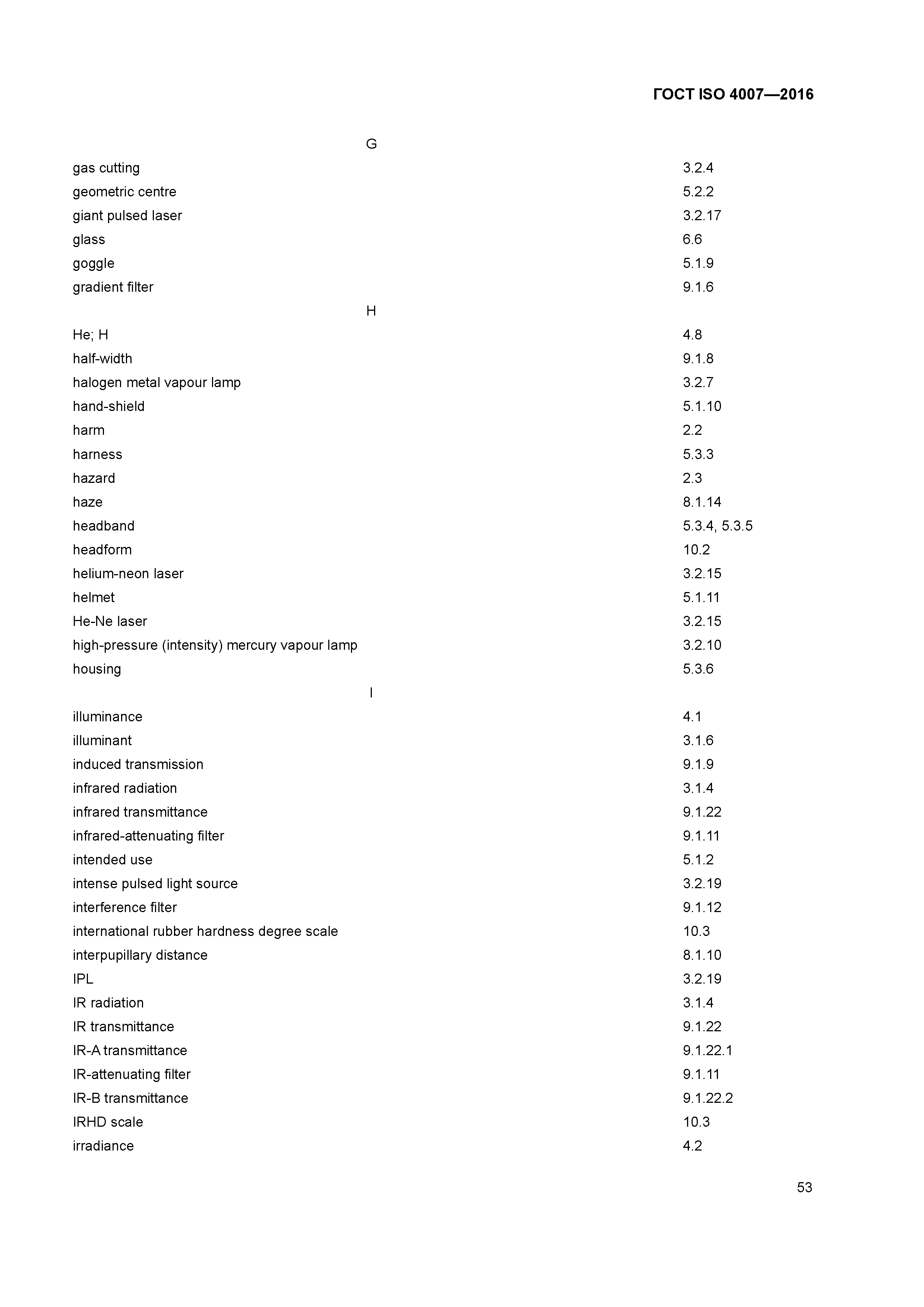 ГОСТ ISO 4007-2016