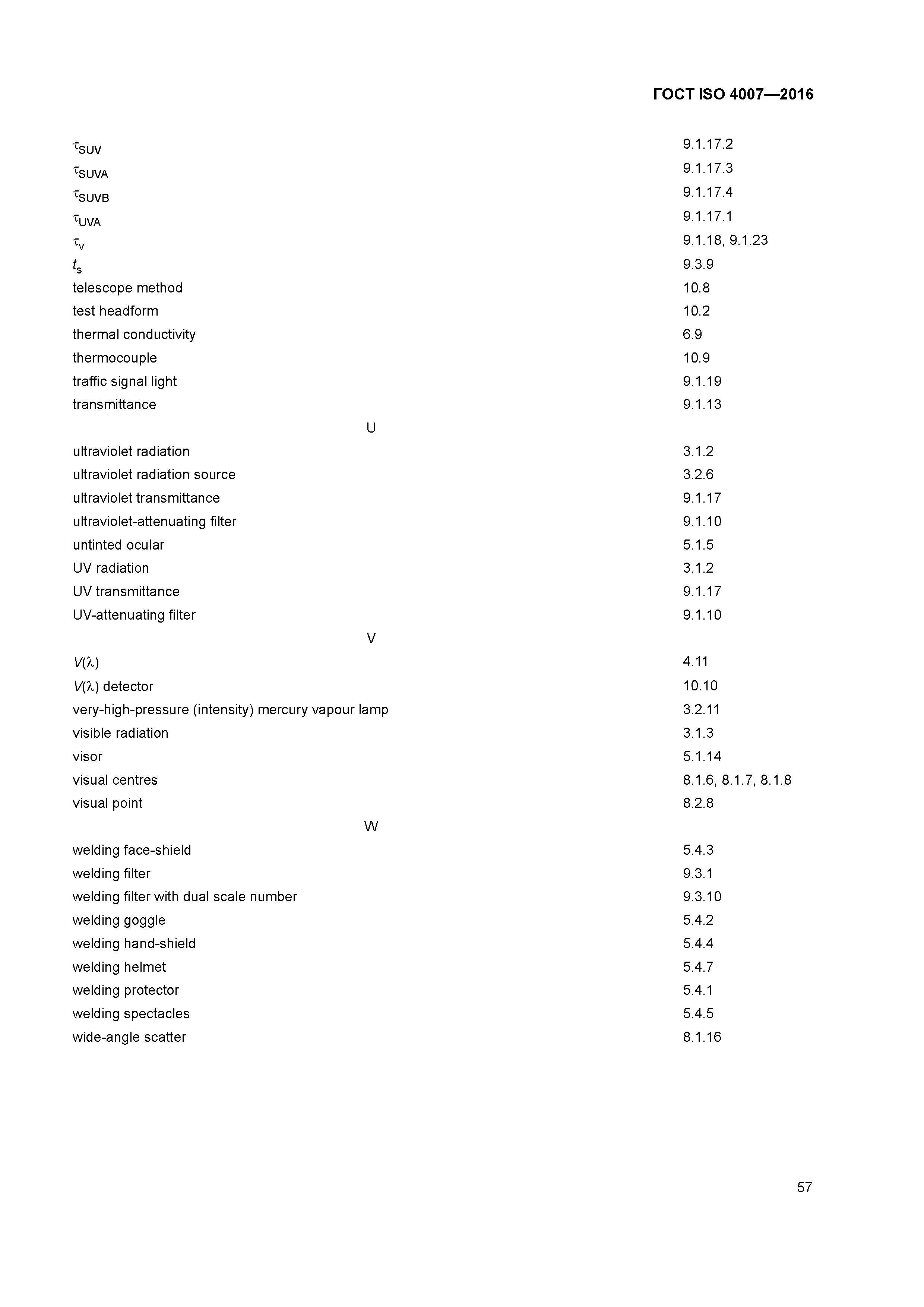 ГОСТ ISO 4007-2016