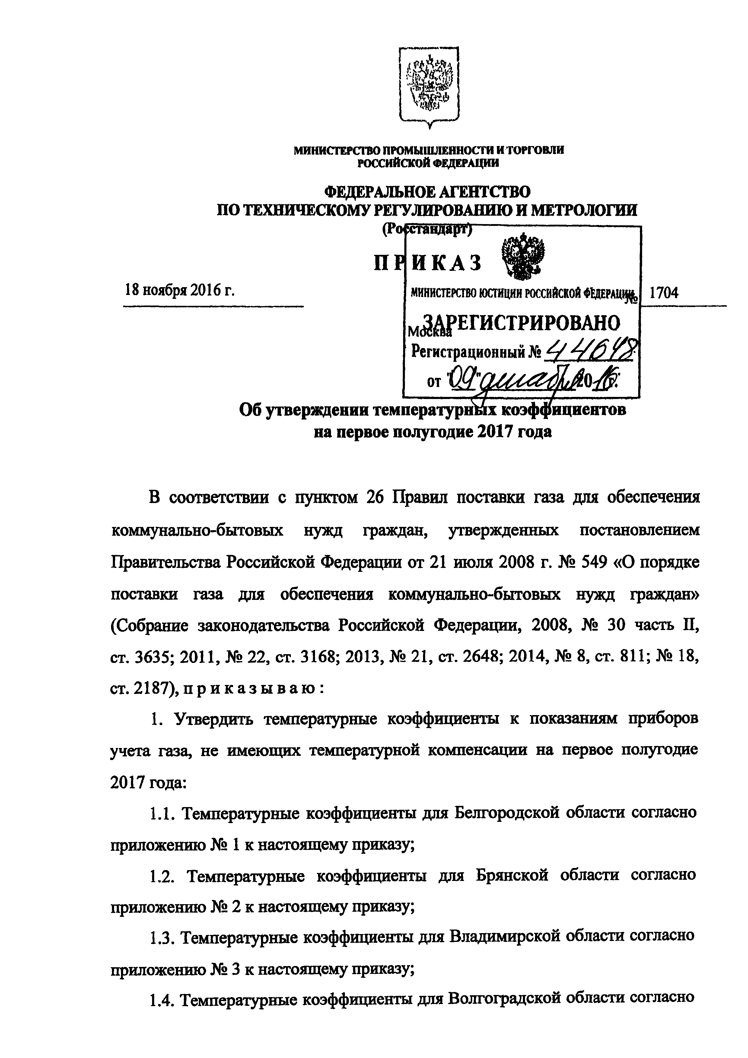 Приказ 1704