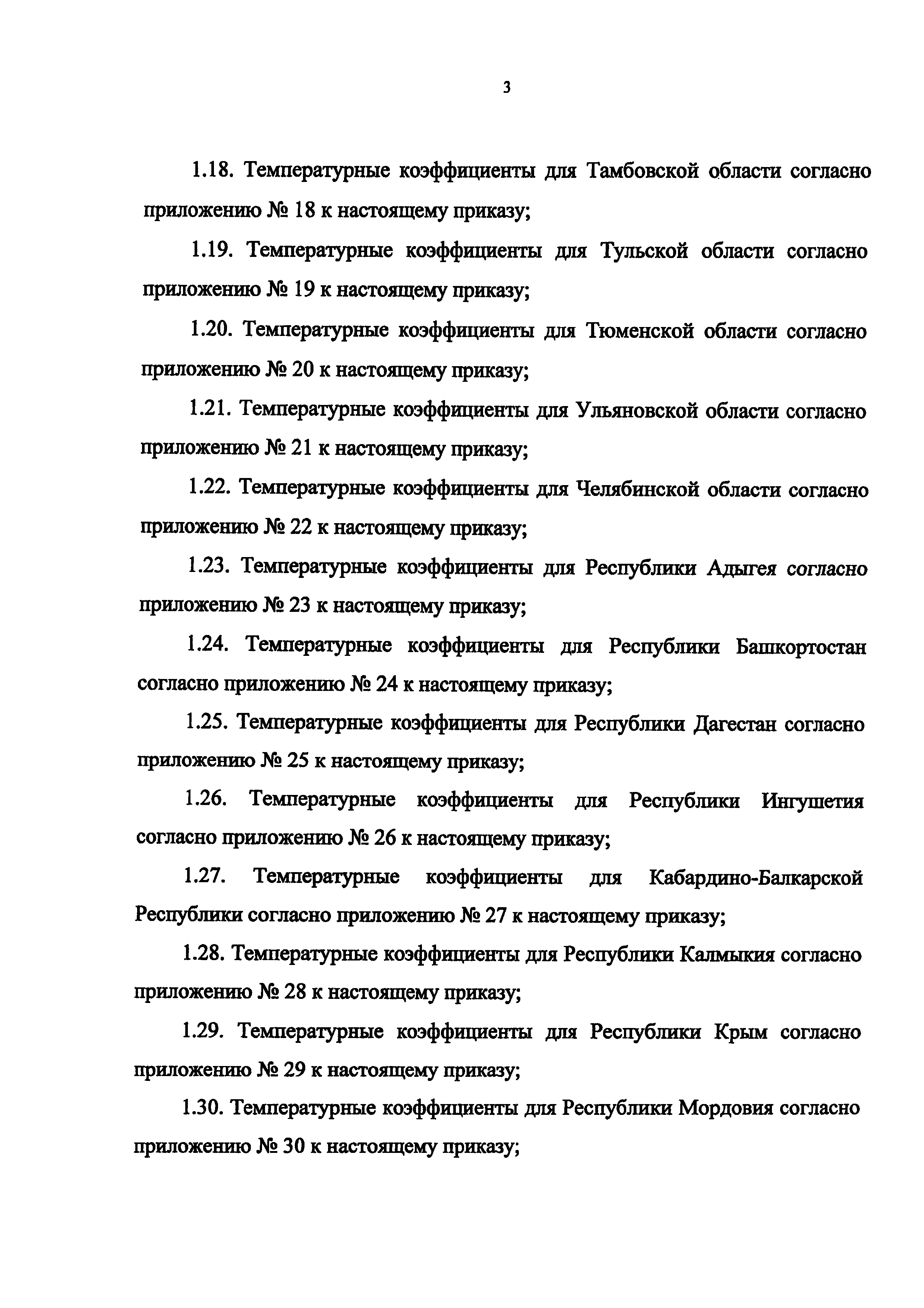 Приказ 1704