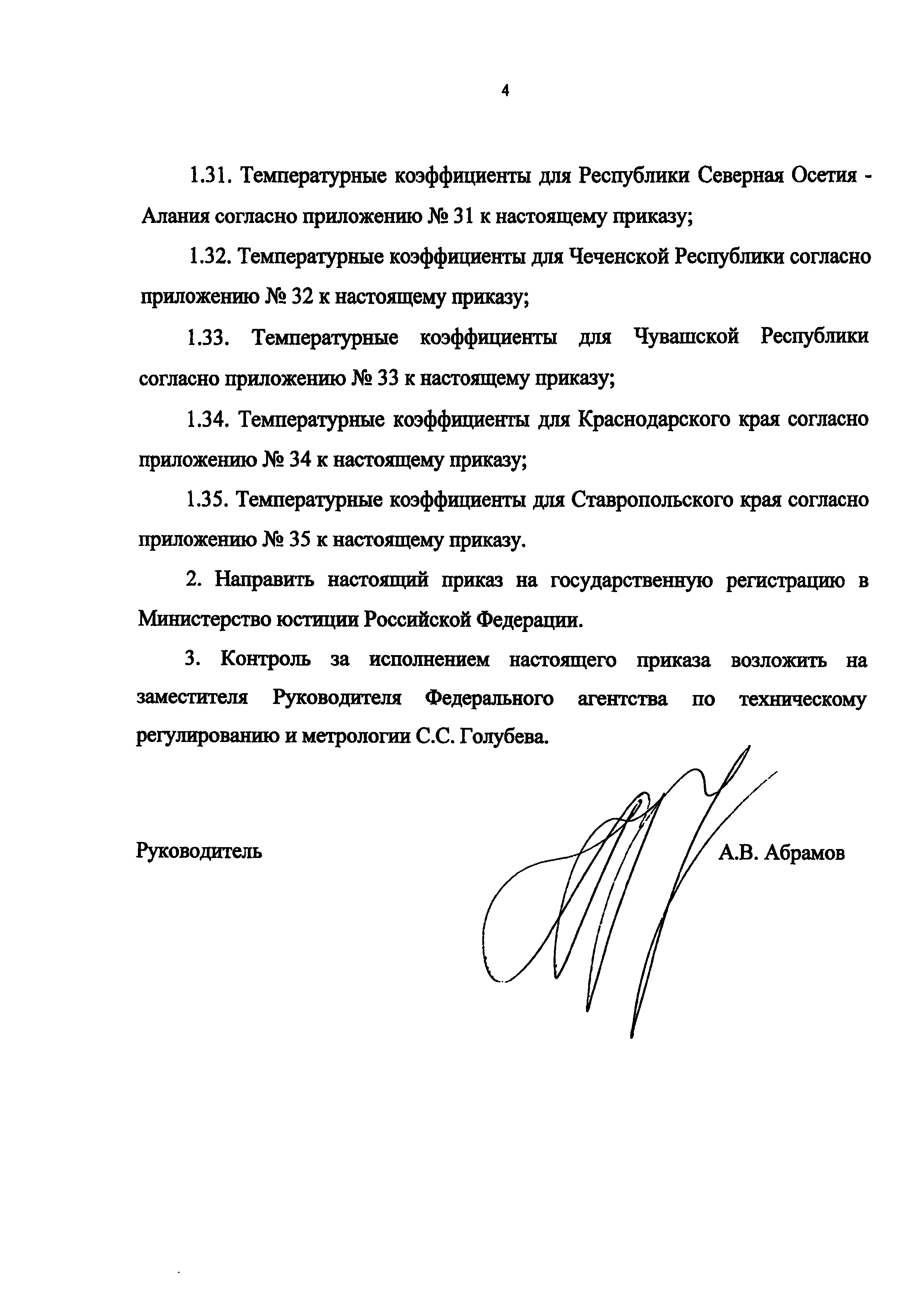 Приказ 1704