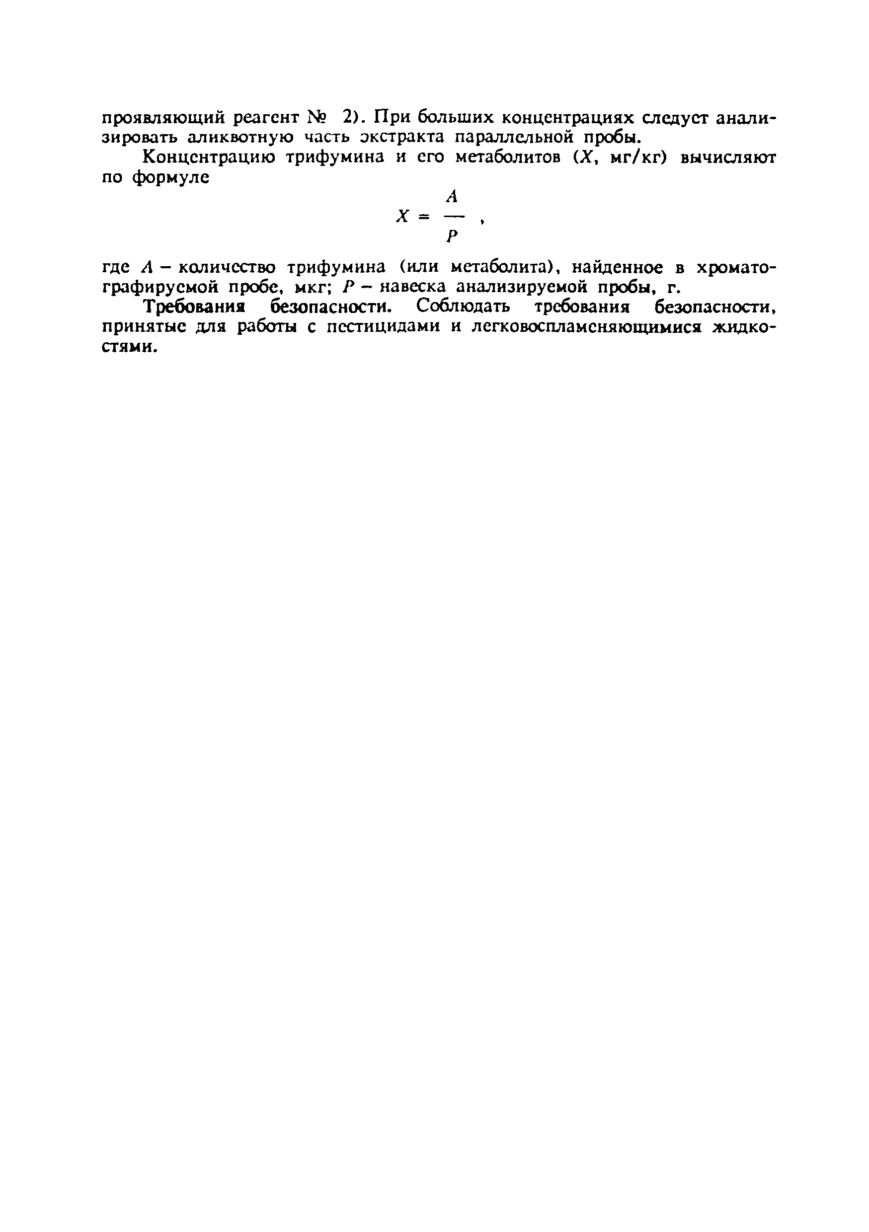МУ 5026-89