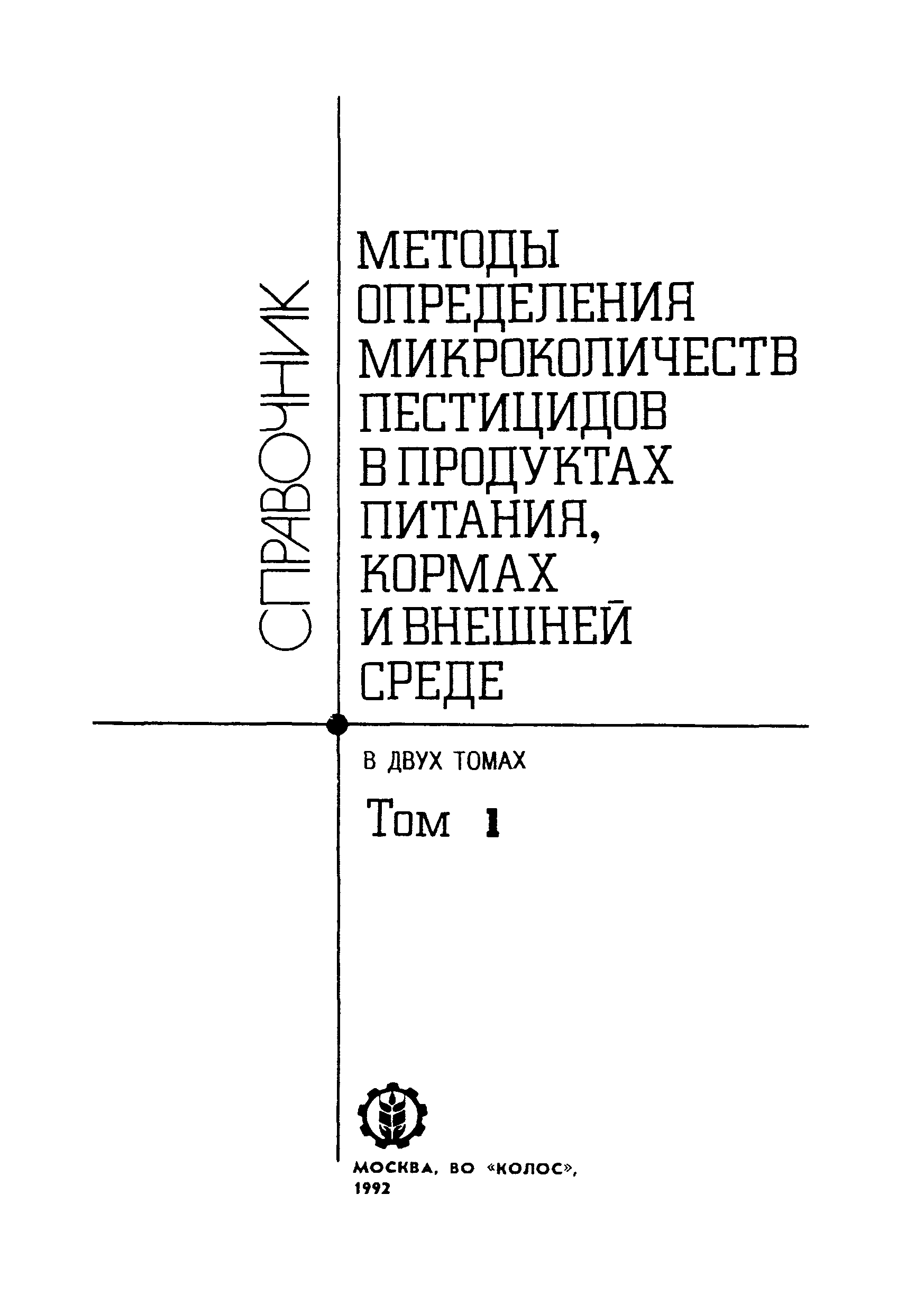 МУ 2827-83