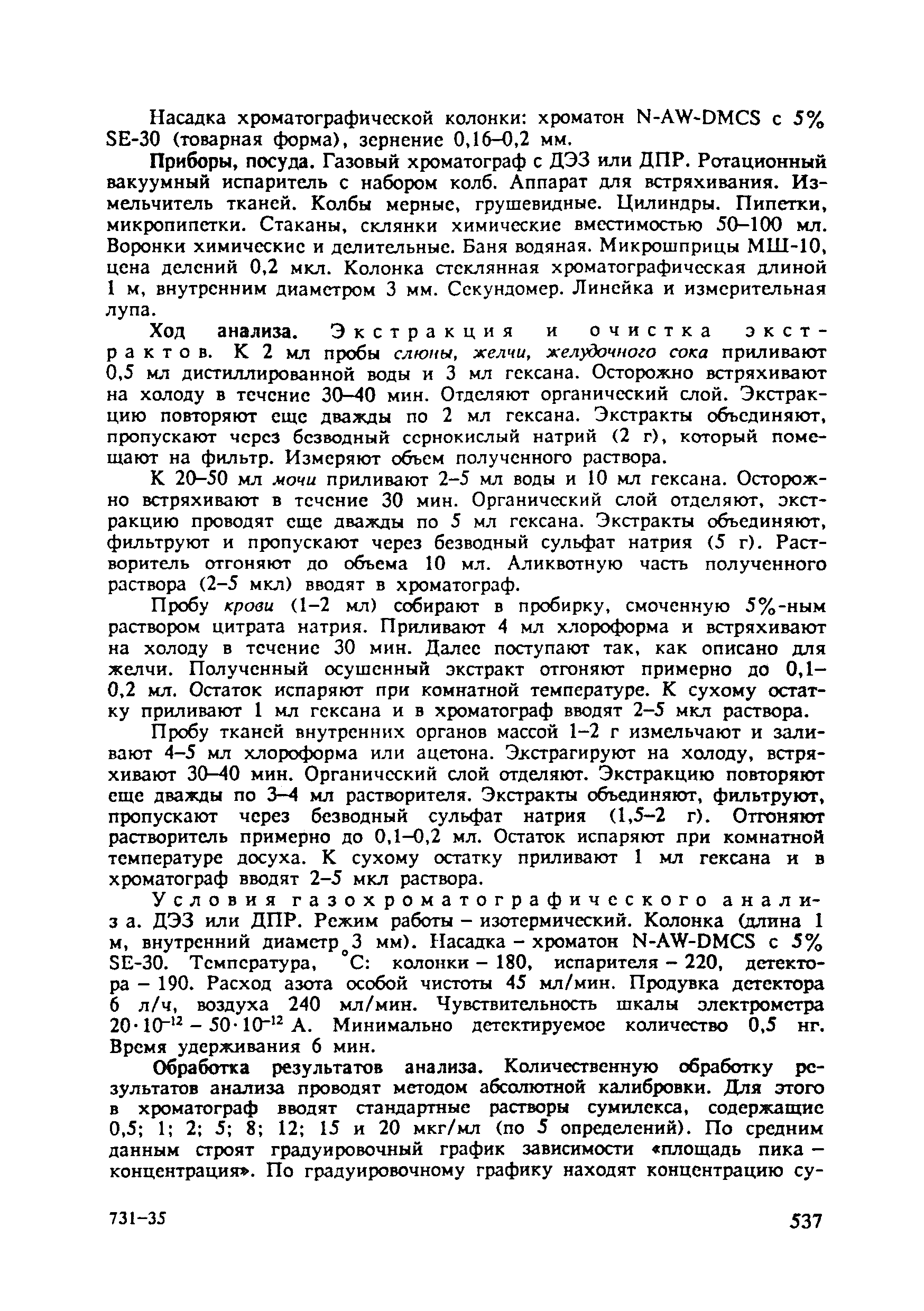 МУ 4322-87