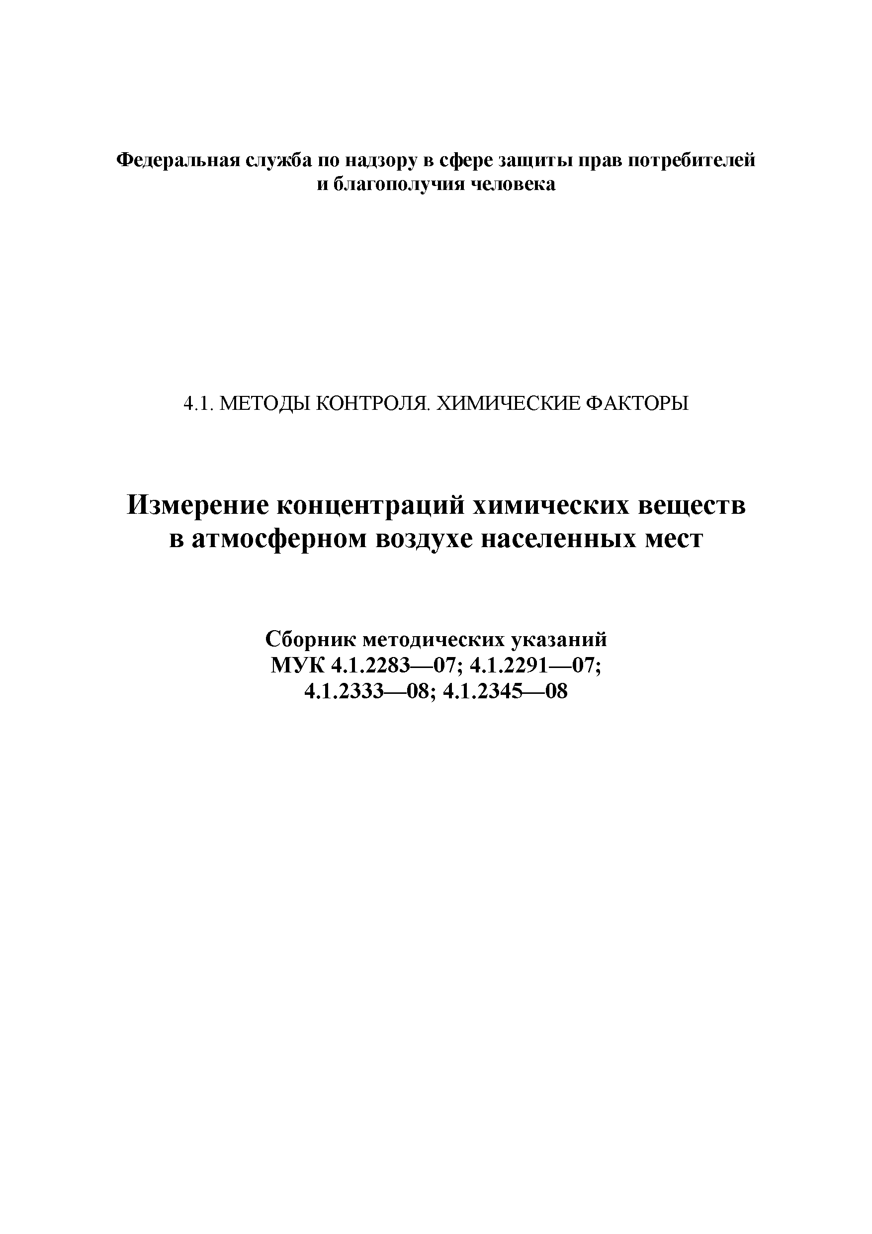 МУК 4.1.2291-07