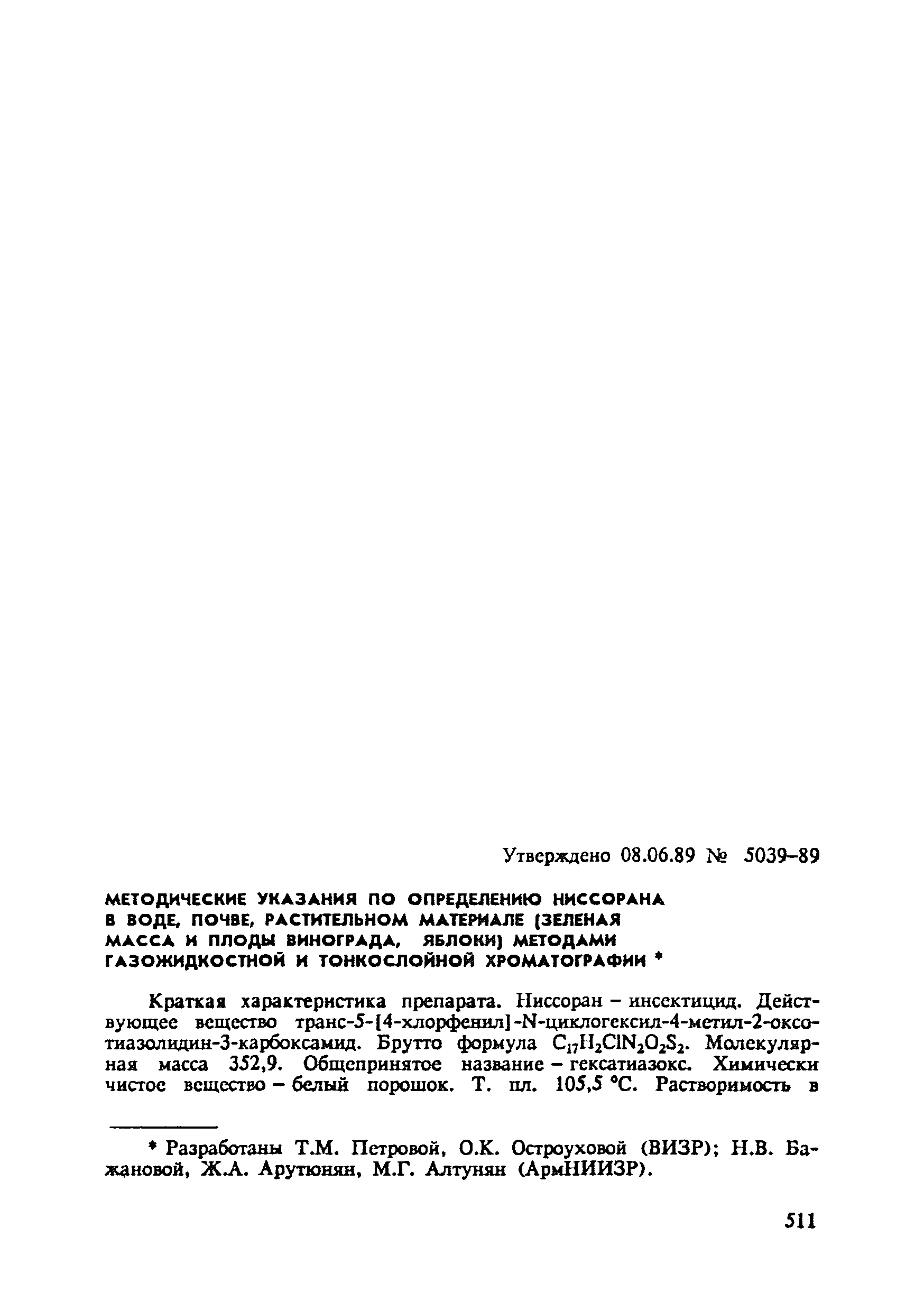 МУ 5039-89