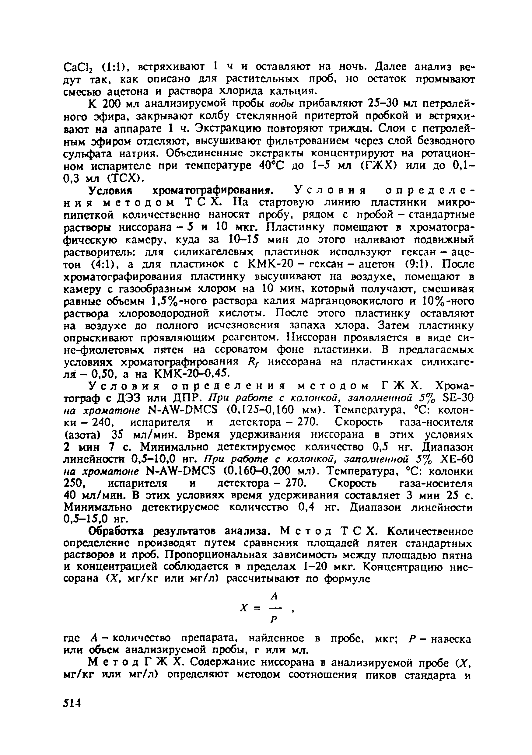 МУ 5039-89