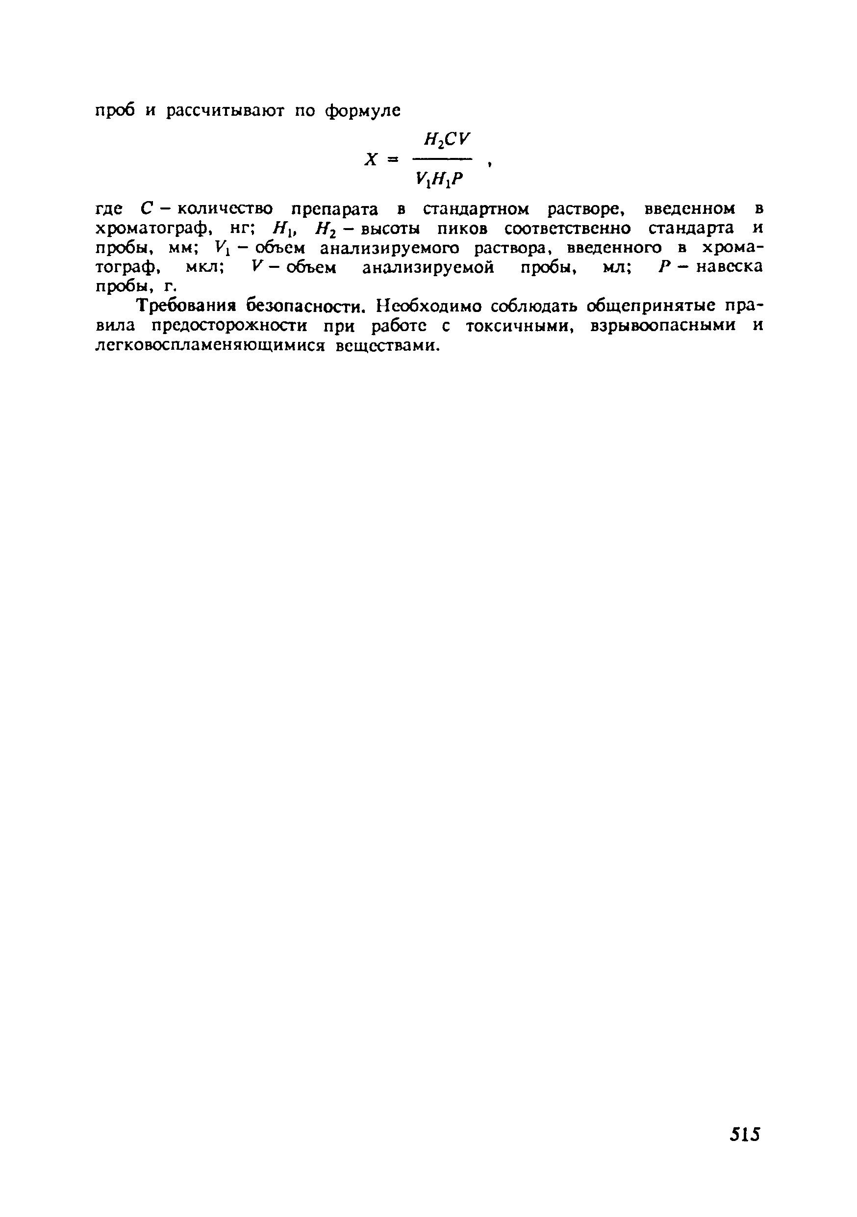 МУ 5039-89
