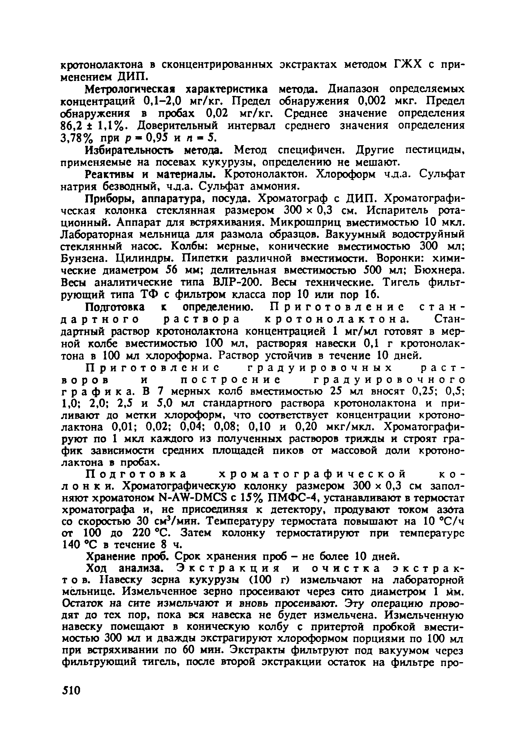 МУ 4700-88