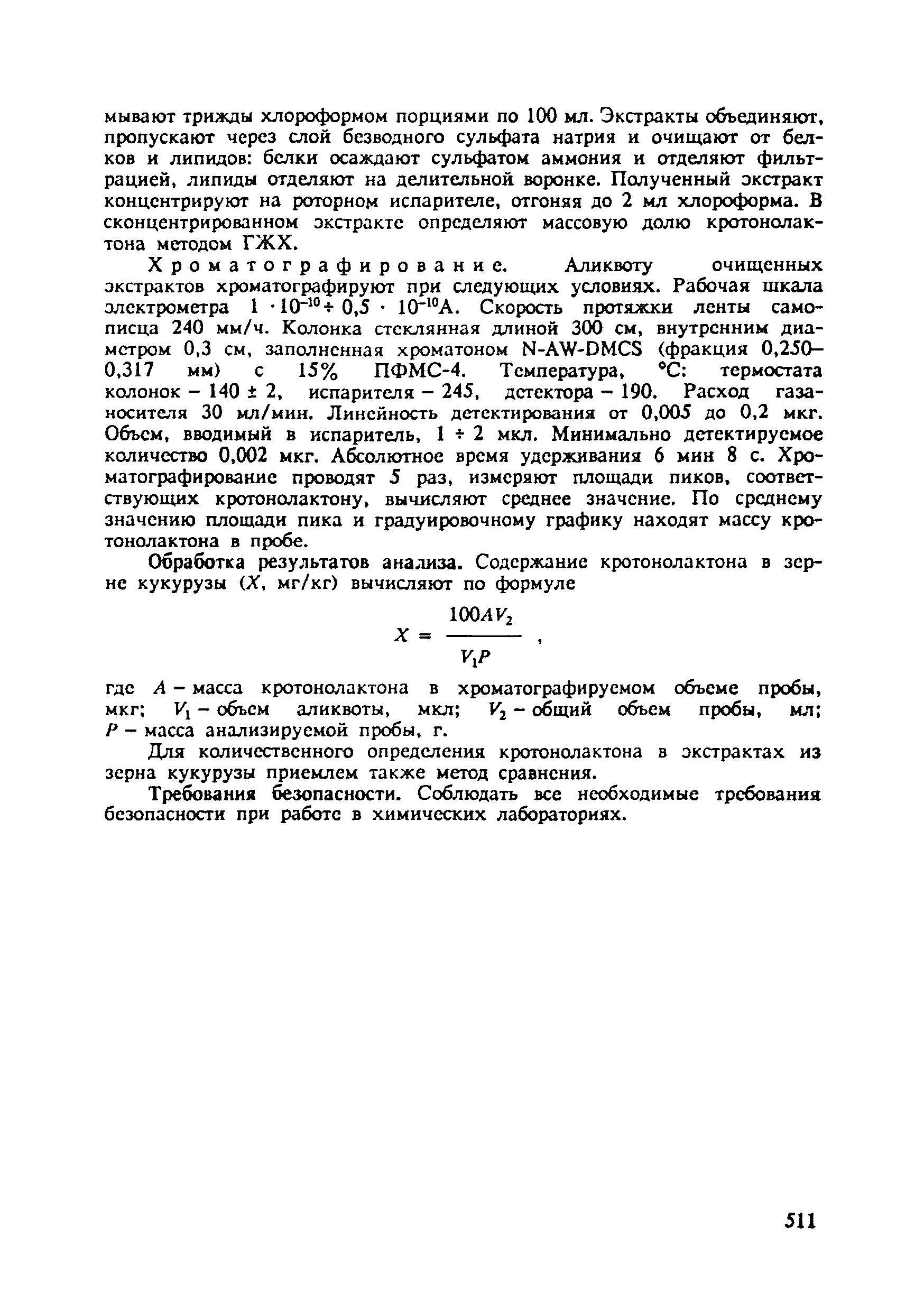 МУ 4700-88