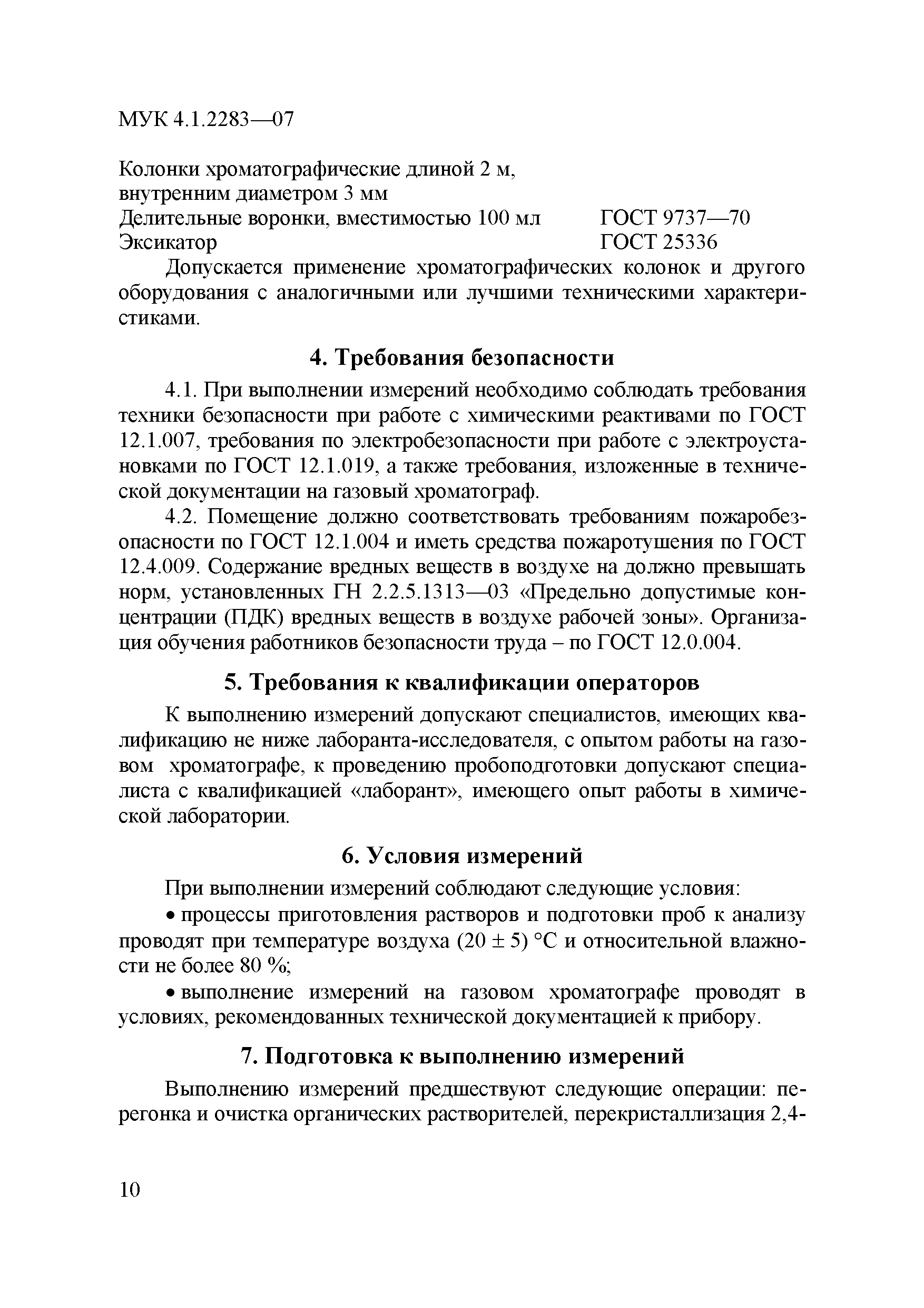 МУК 4.1.2283-07