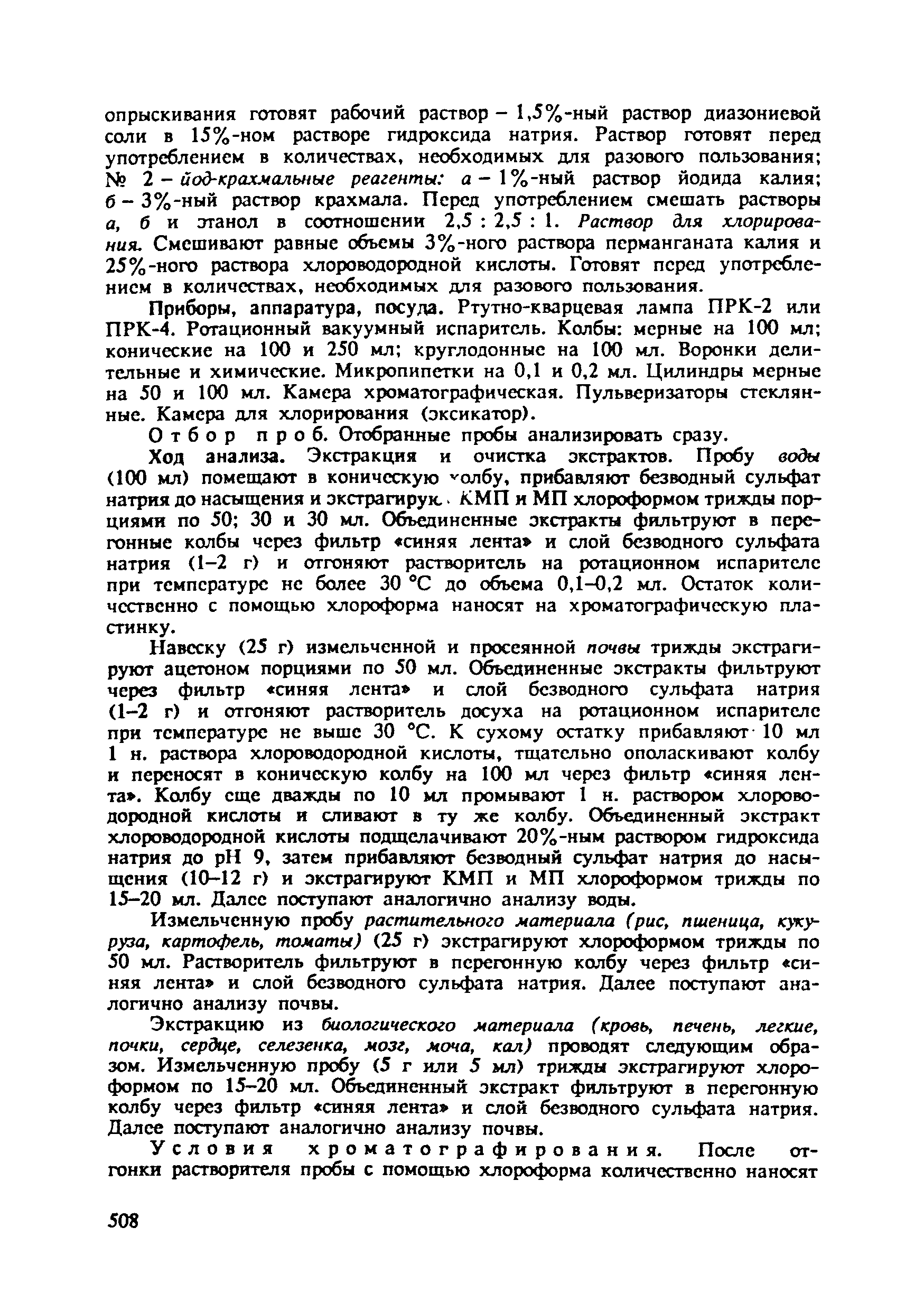 МУ 4661-88