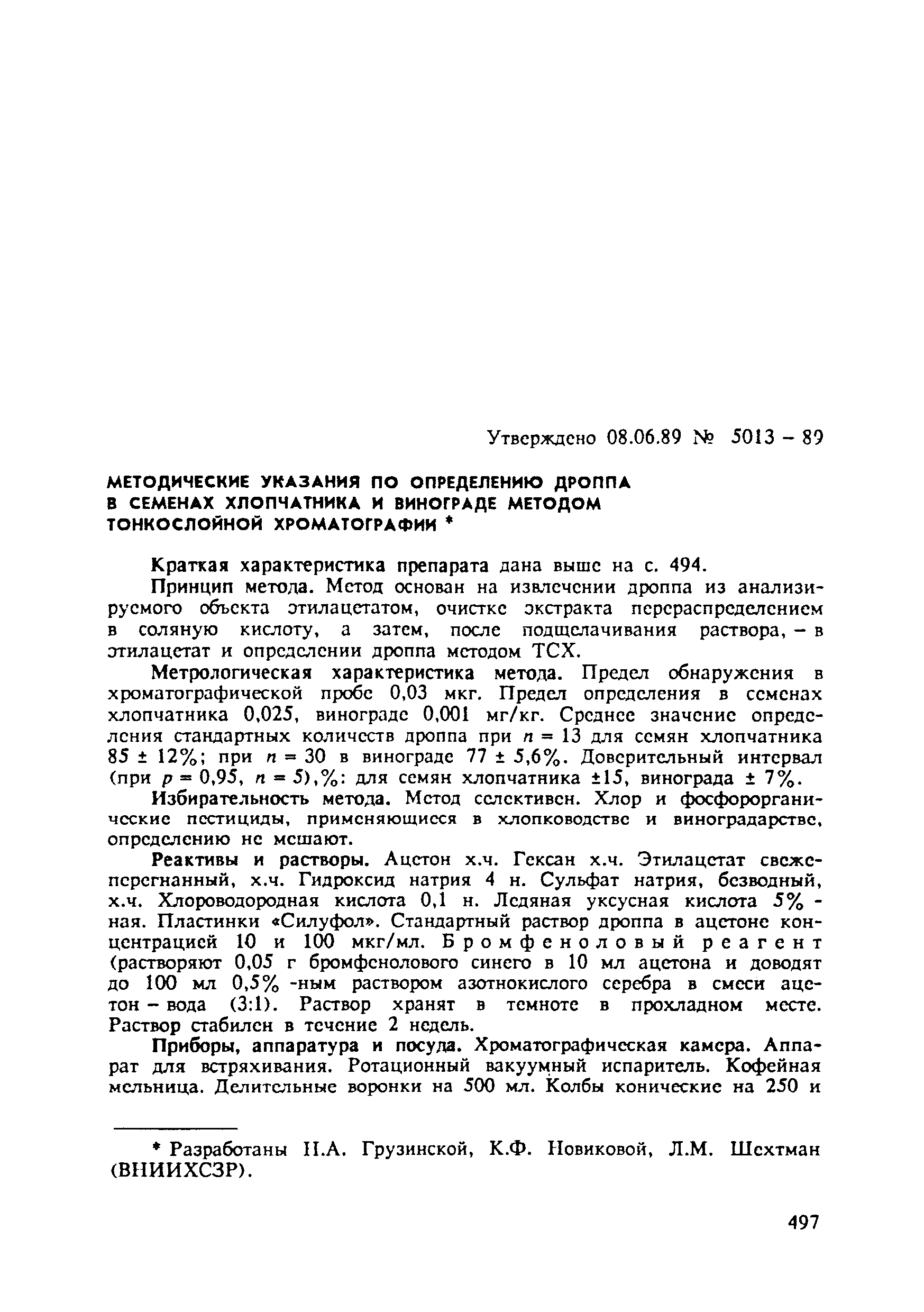 МУ 5013-89