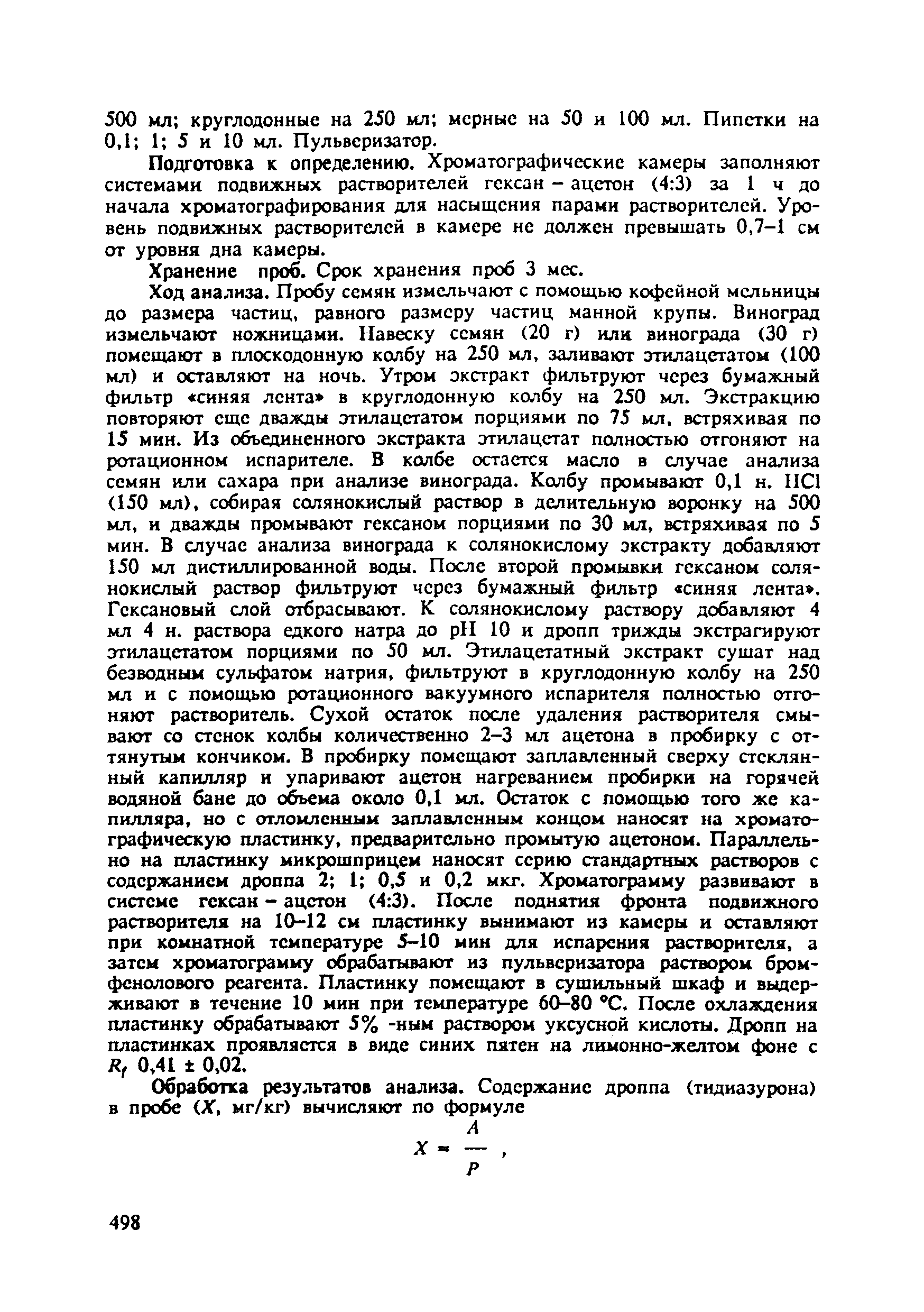 МУ 5013-89