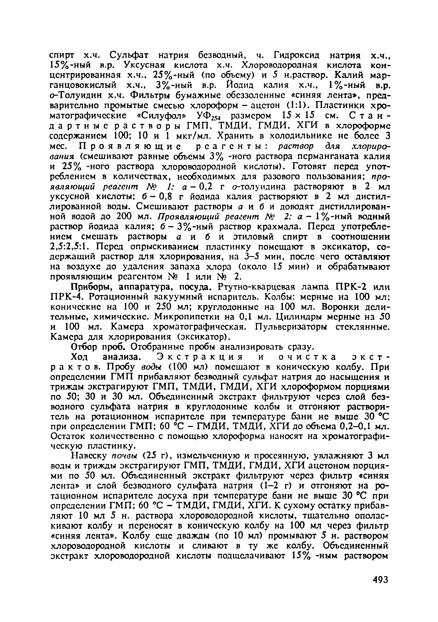 МУ 5033-89