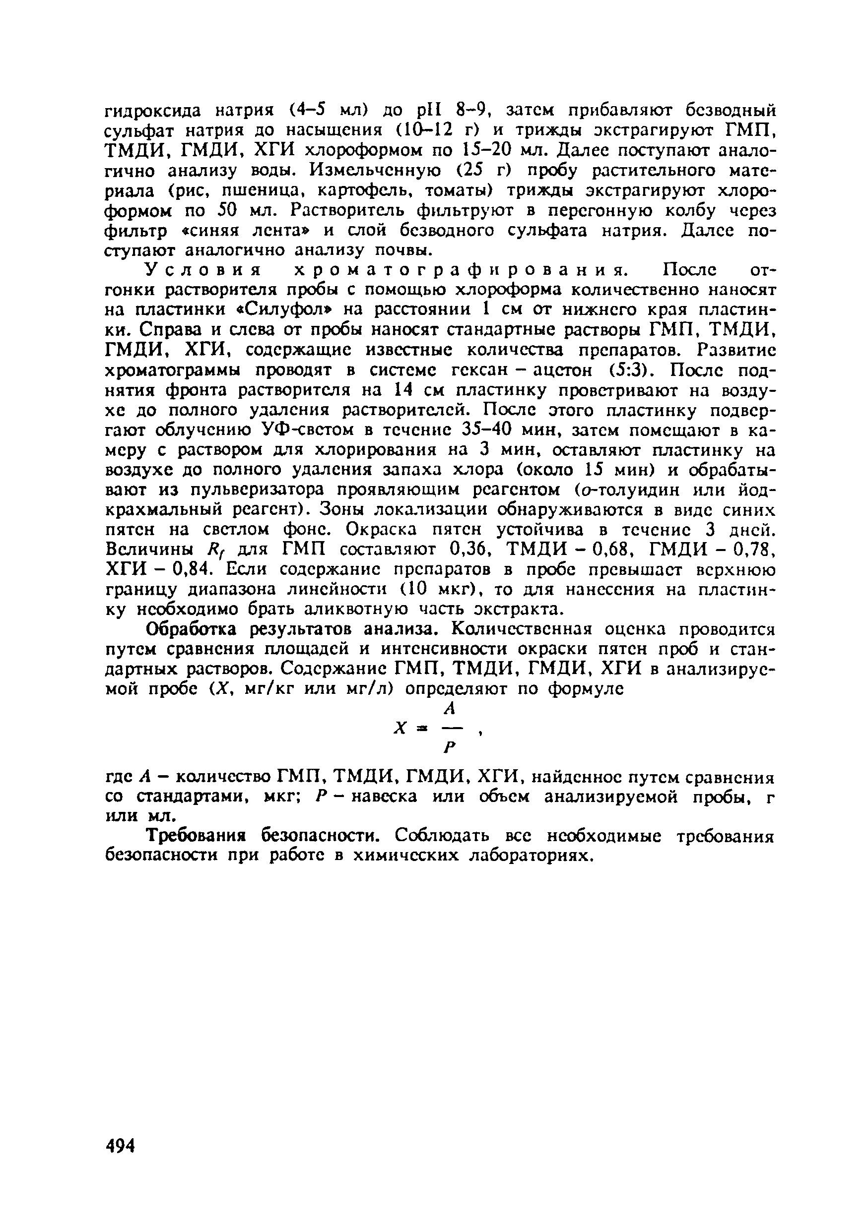 МУ 5033-89