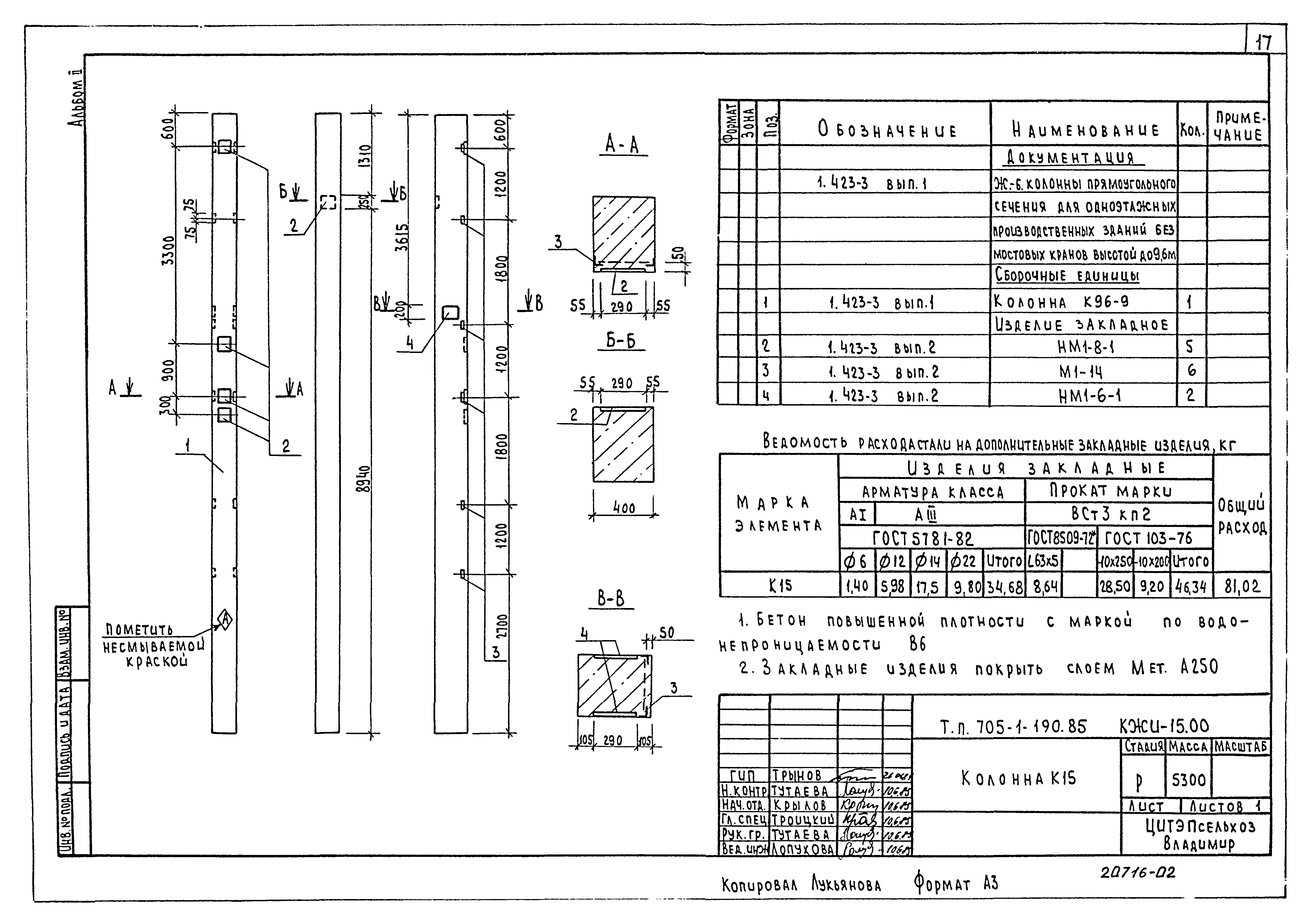 Типовой проект 705-1-190.85