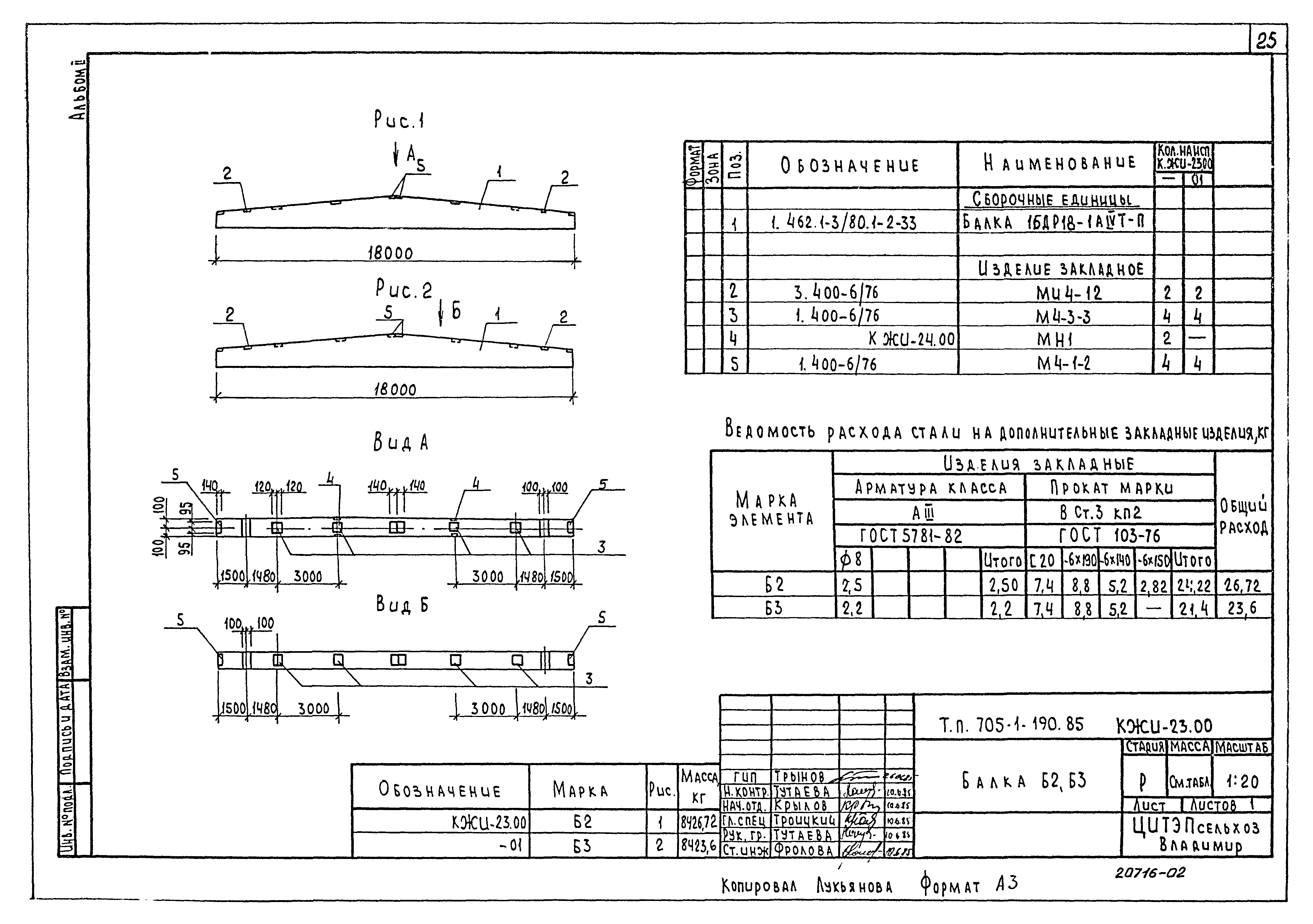 Типовой проект 705-1-190.85