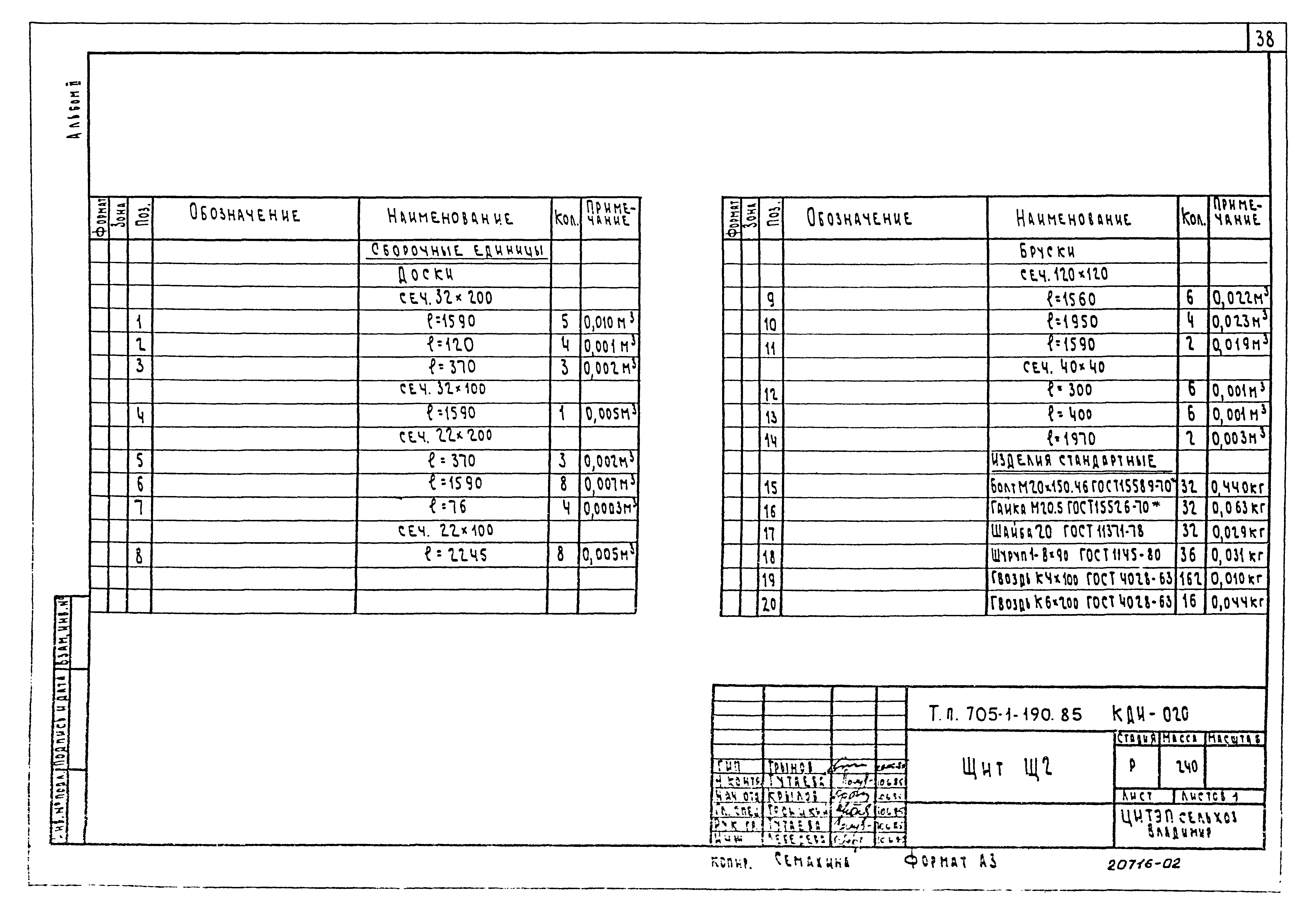 Типовой проект 705-1-190.85