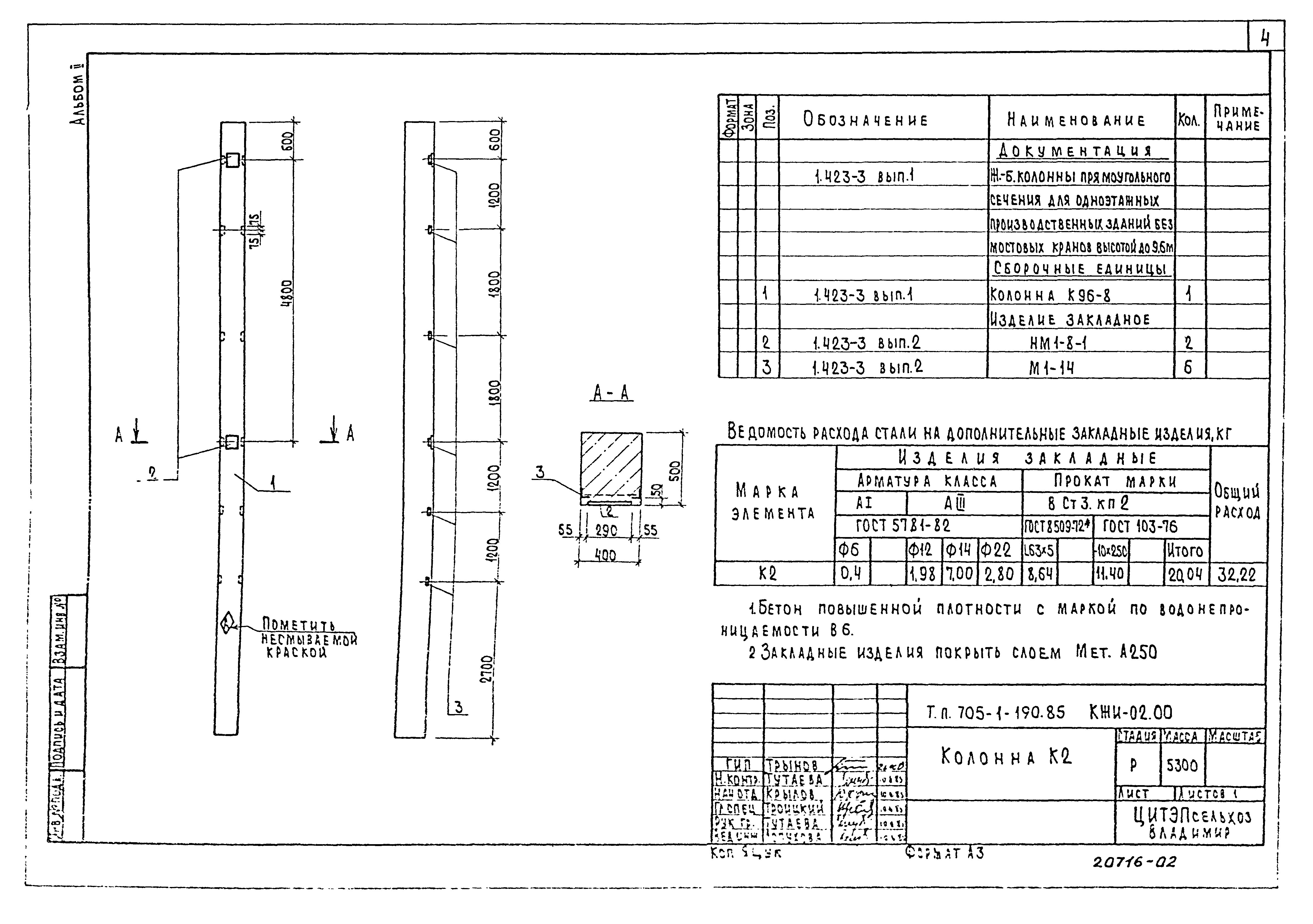 Типовой проект 705-1-190.85